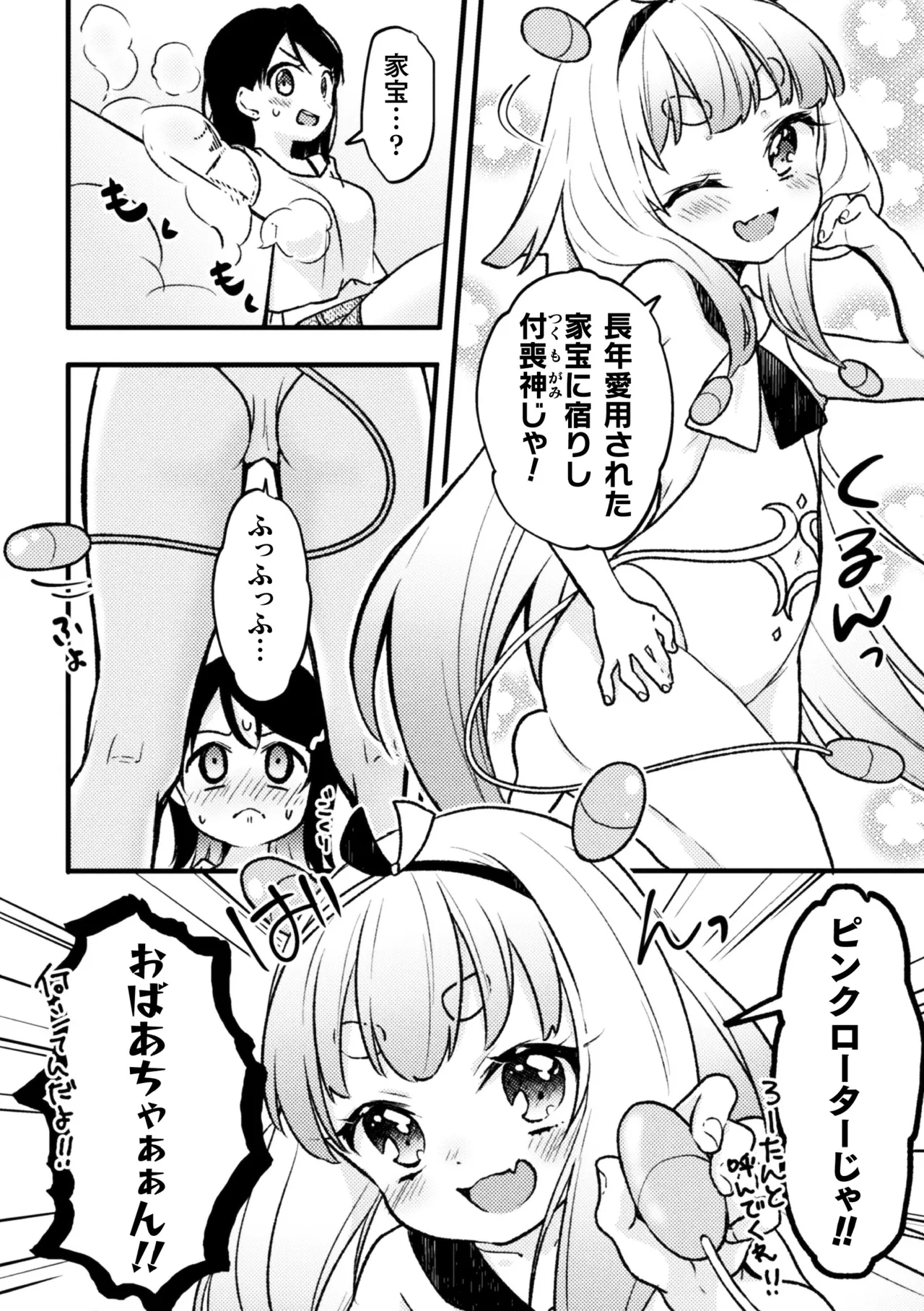 二次元コミックマガジン ○リババァvs○リコンのお姉さんVol.2 Page.48