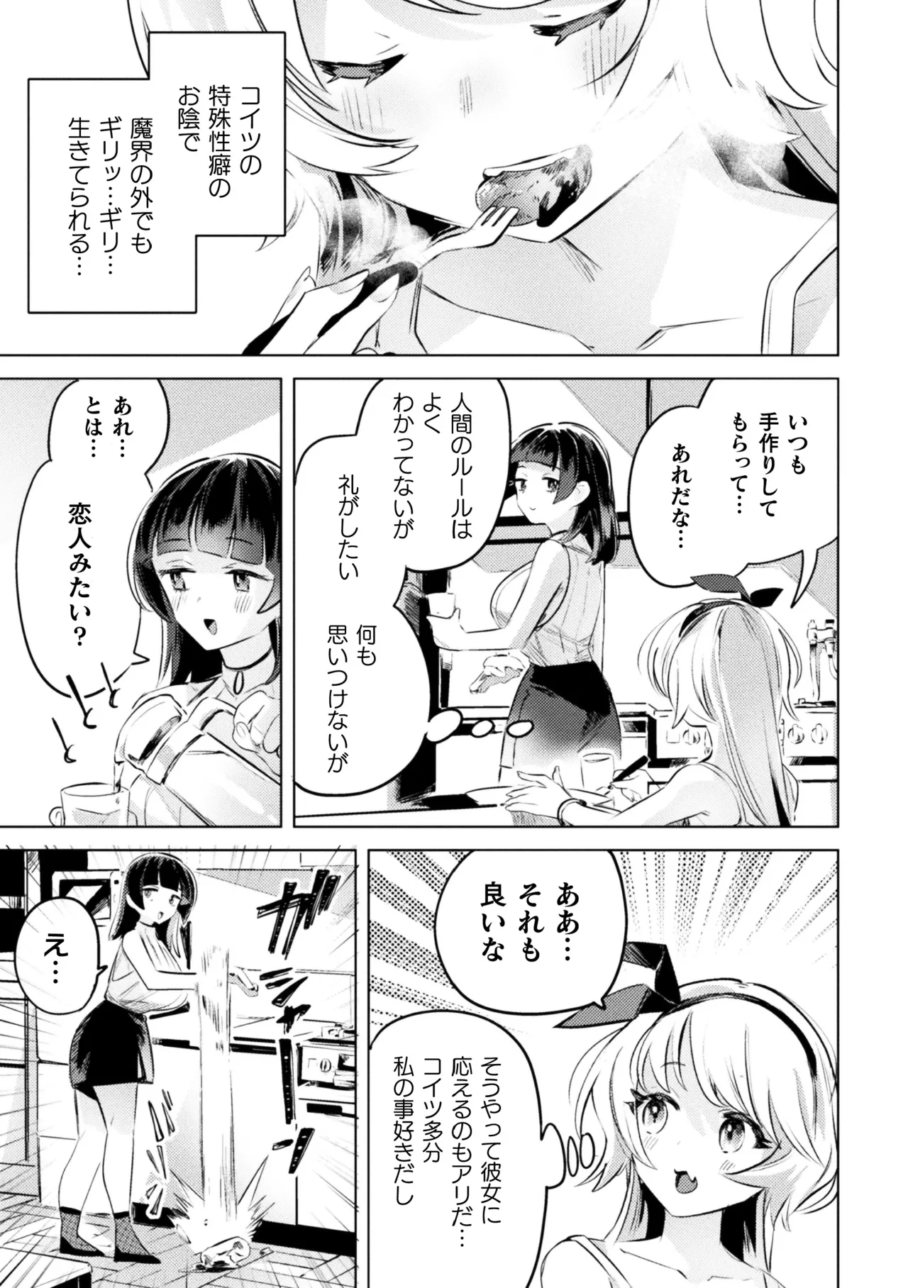 二次元コミックマガジン ○リババァvs○リコンのお姉さんVol.2 Page.5