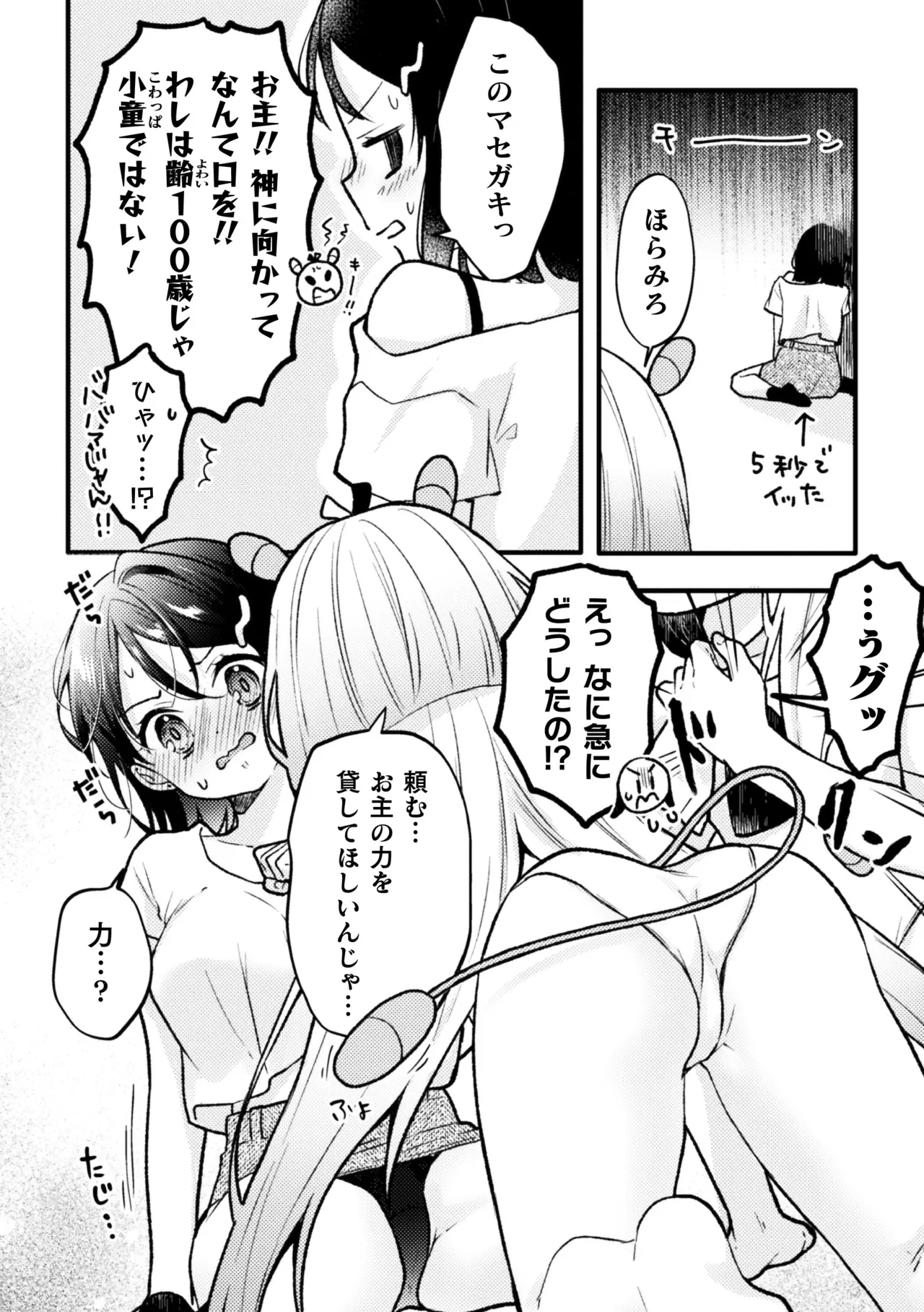 二次元コミックマガジン ○リババァvs○リコンのお姉さんVol.2 Page.50