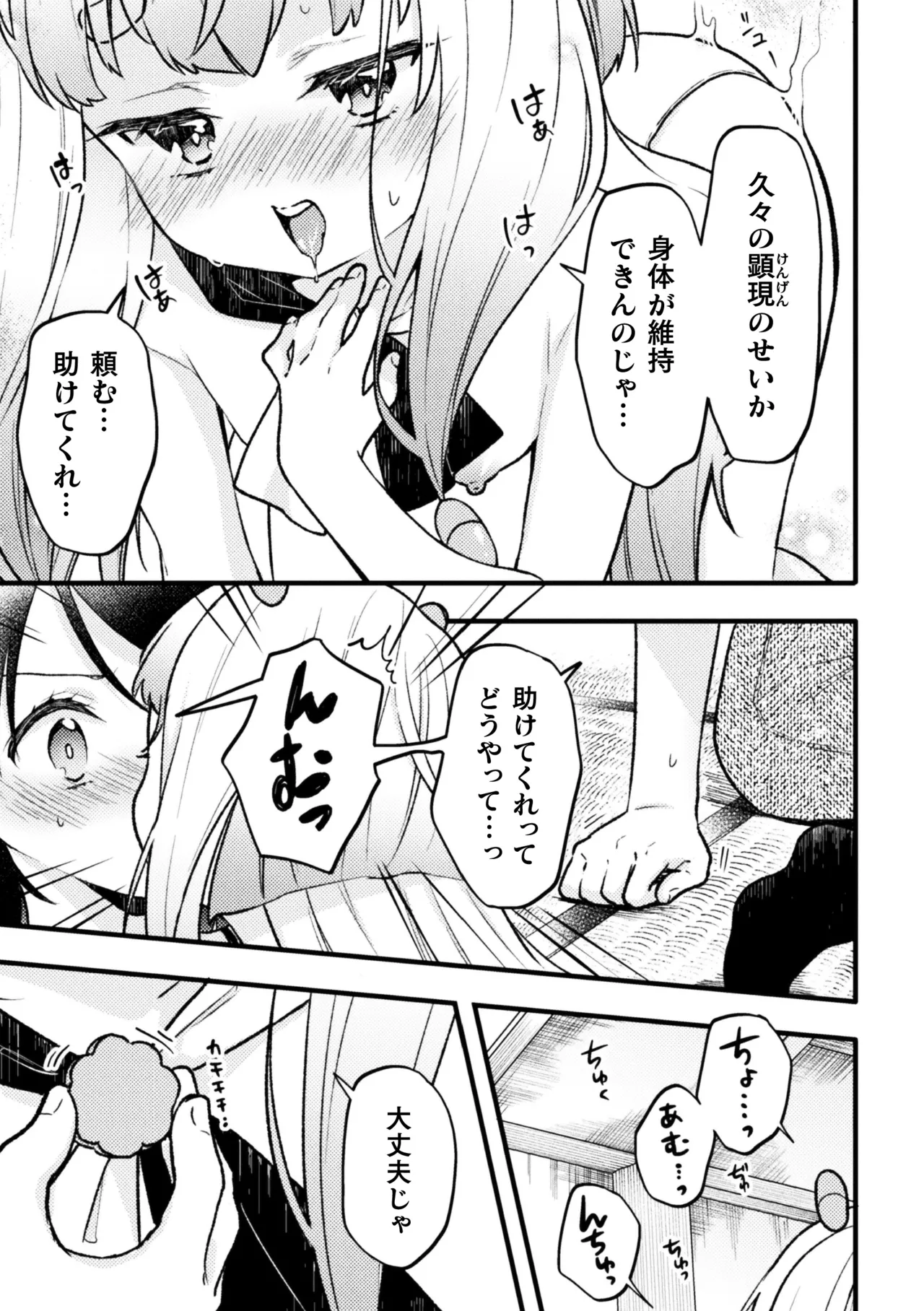 二次元コミックマガジン ○リババァvs○リコンのお姉さんVol.2 Page.51