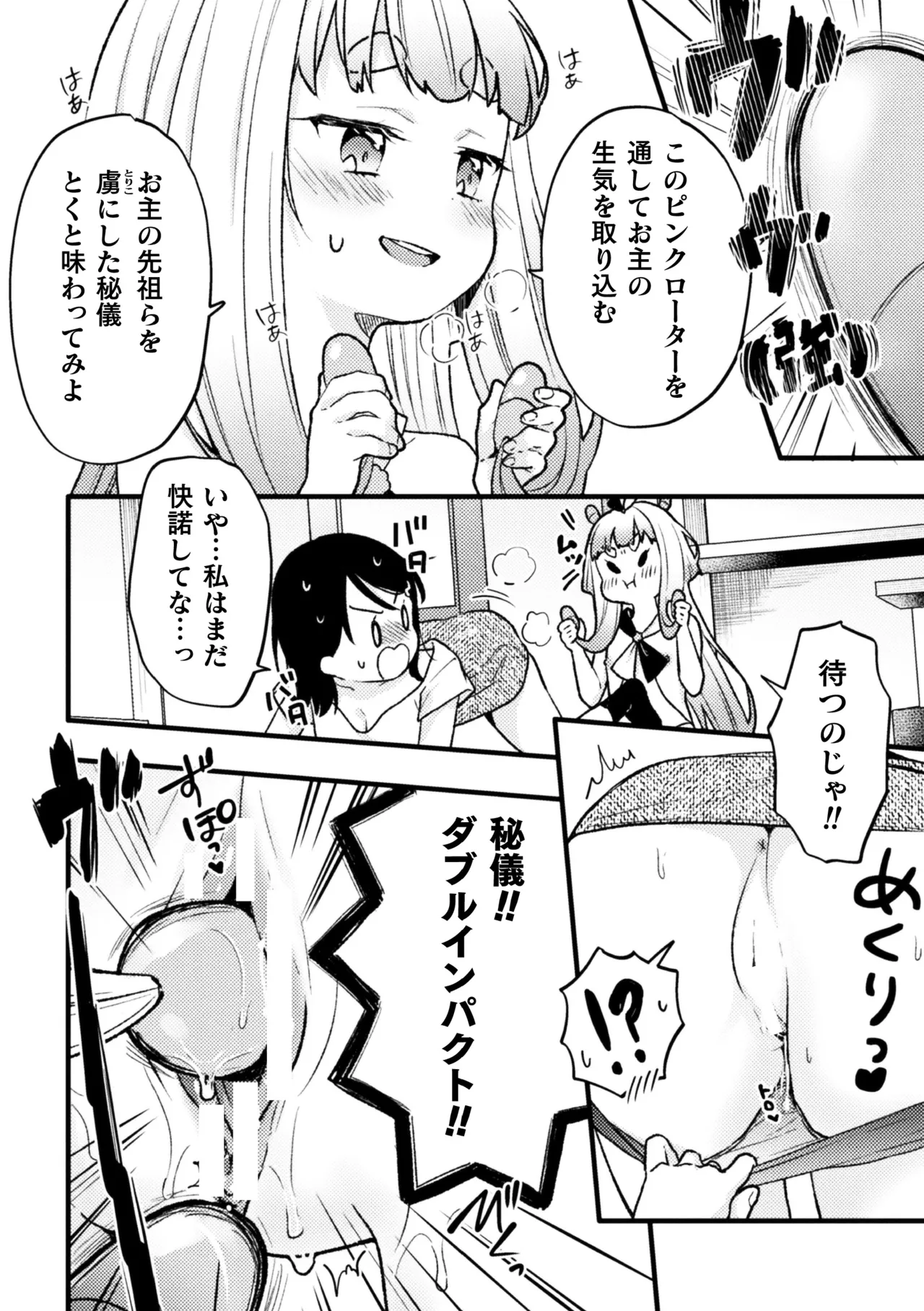 二次元コミックマガジン ○リババァvs○リコンのお姉さんVol.2 Page.52