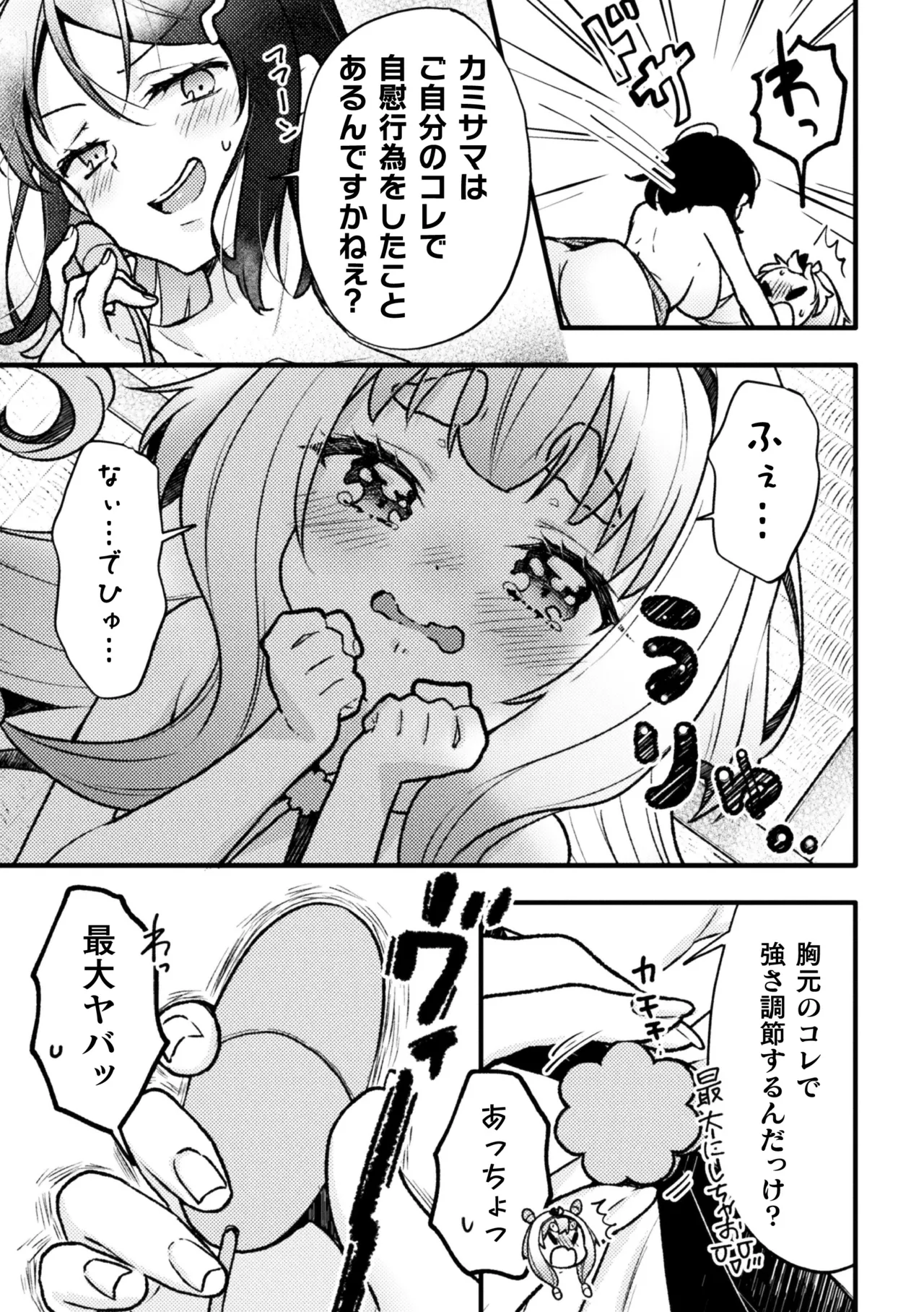 二次元コミックマガジン ○リババァvs○リコンのお姉さんVol.2 Page.59