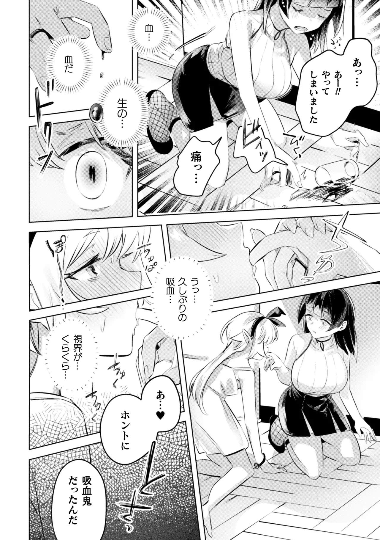 二次元コミックマガジン ○リババァvs○リコンのお姉さんVol.2 Page.6