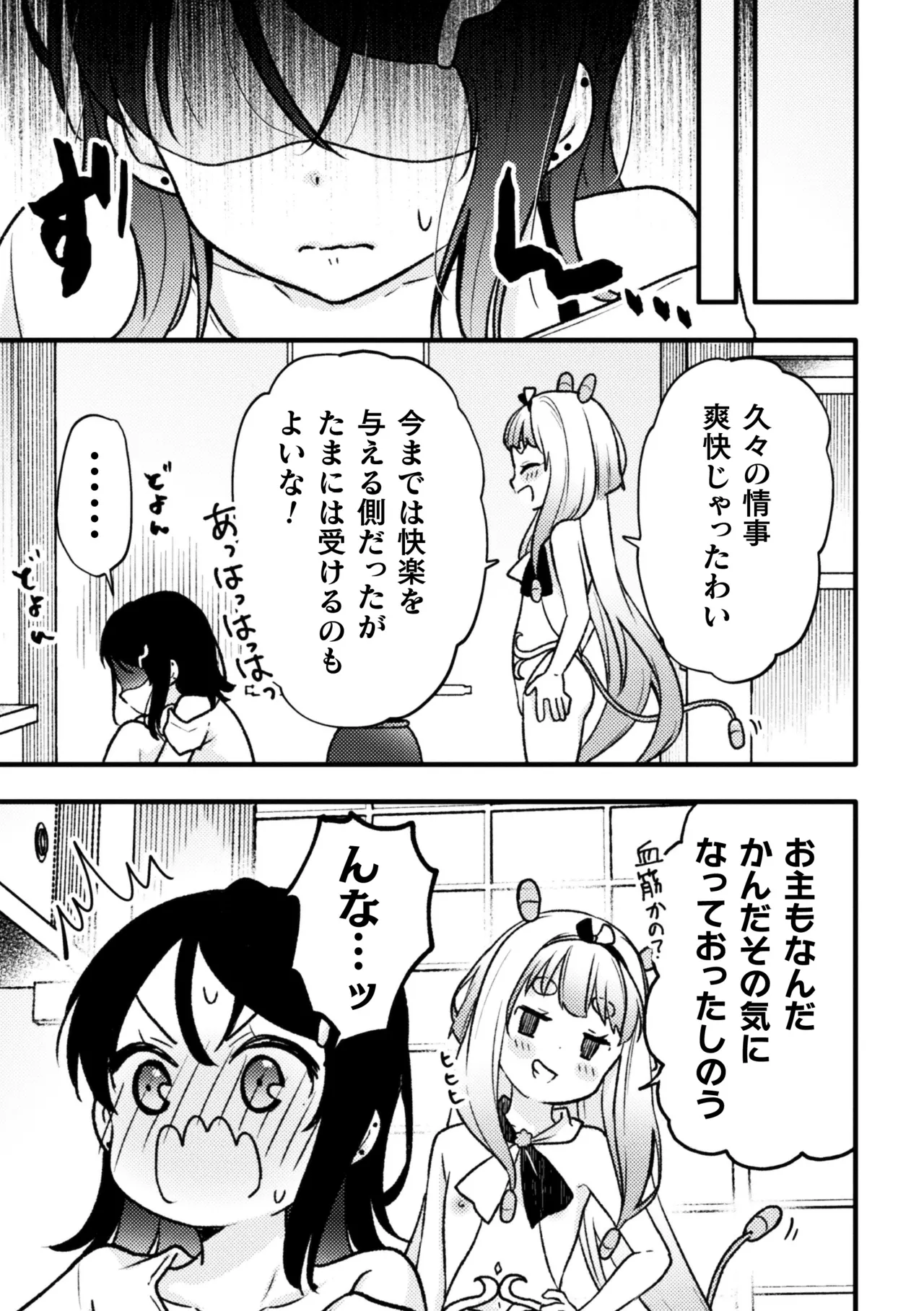 二次元コミックマガジン ○リババァvs○リコンのお姉さんVol.2 Page.63