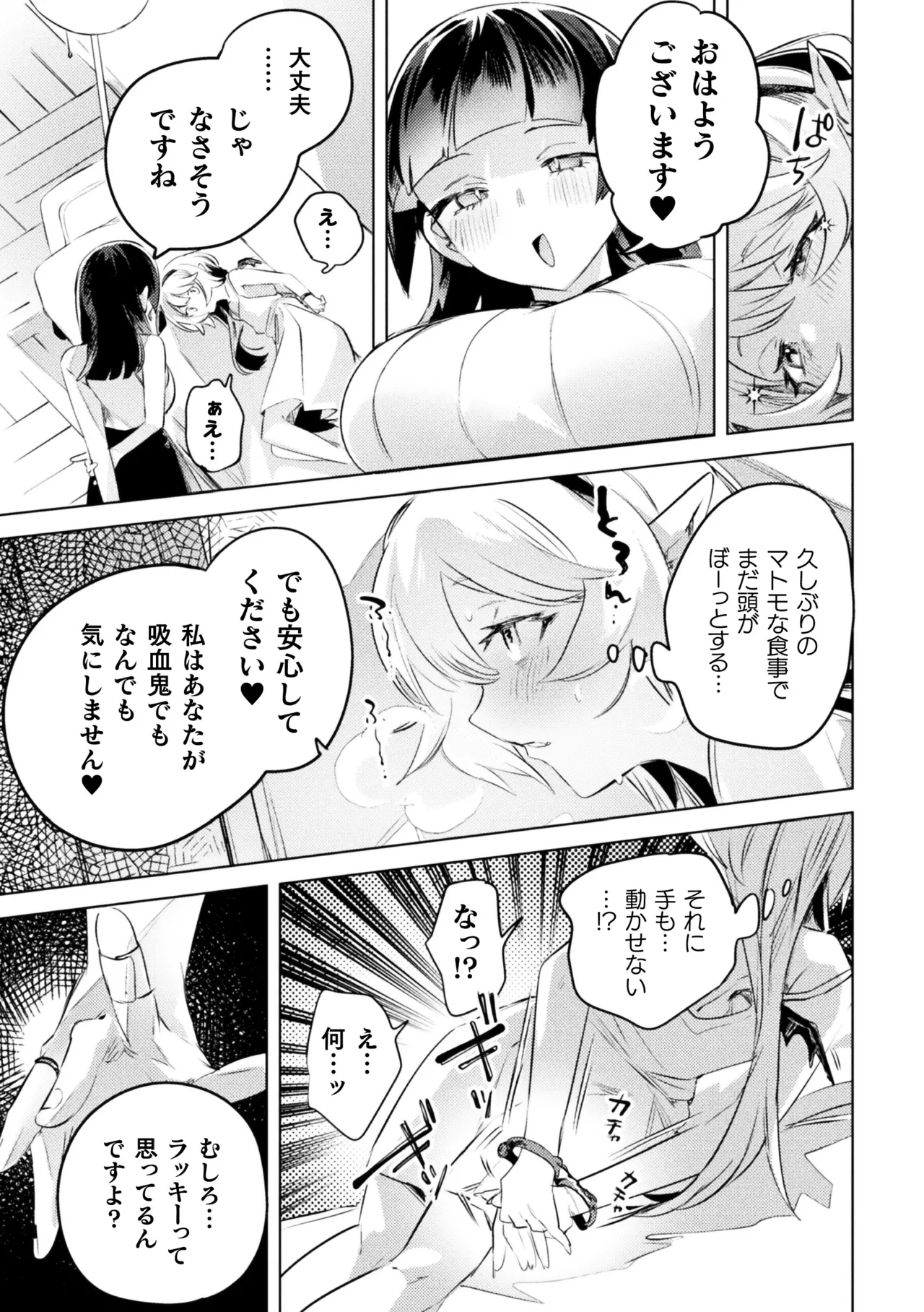 二次元コミックマガジン ○リババァvs○リコンのお姉さんVol.2 Page.7