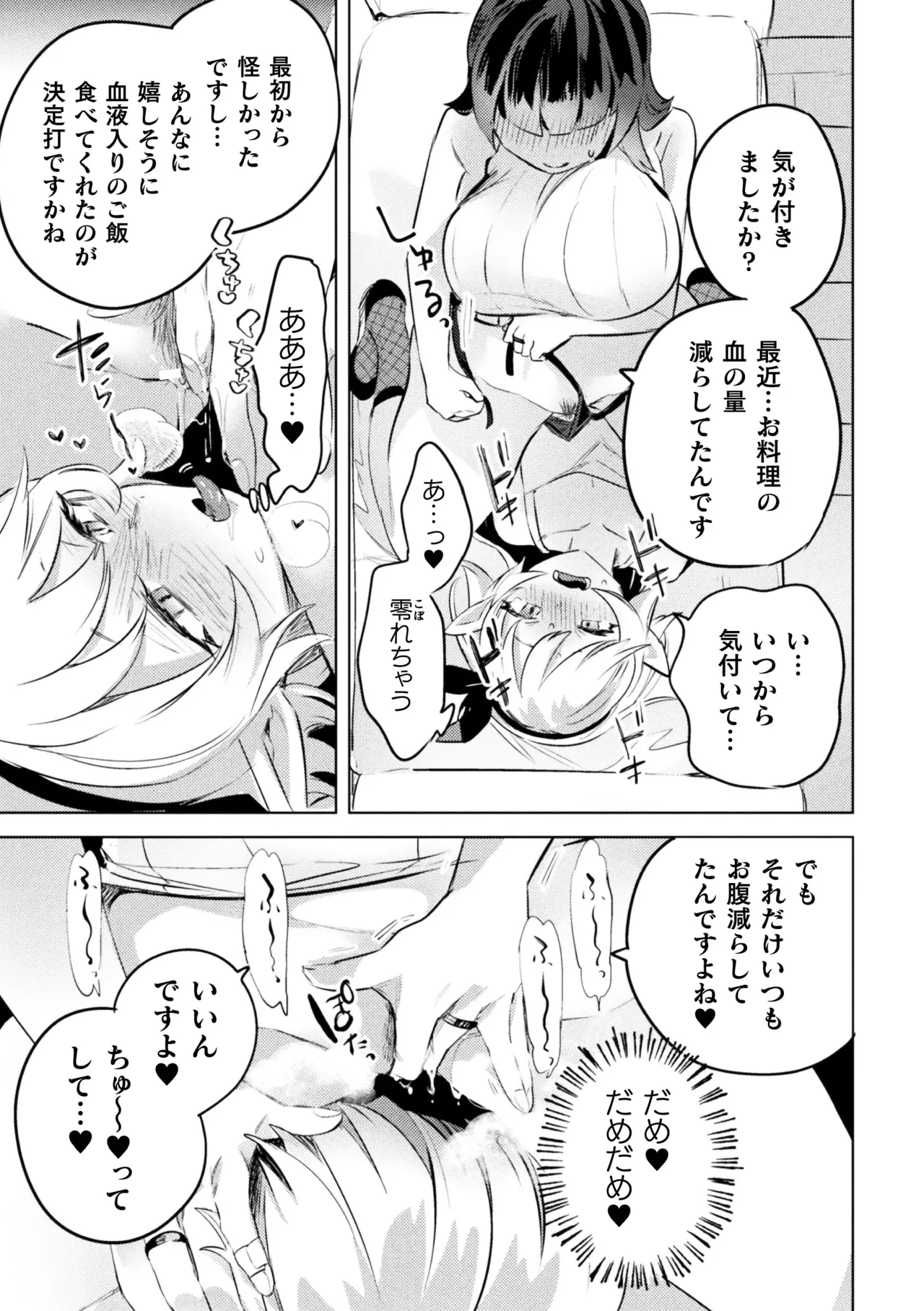 二次元コミックマガジン ○リババァvs○リコンのお姉さんVol.2 Page.9