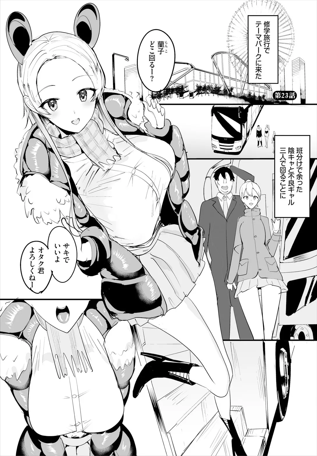 中出ししまくっていたら学園がハーレムになっちゃってた件 23話 Page.3