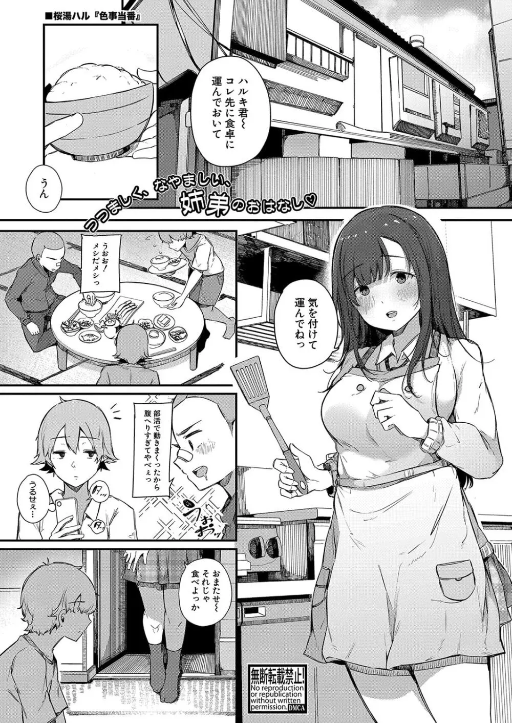 色事当番 Page.1