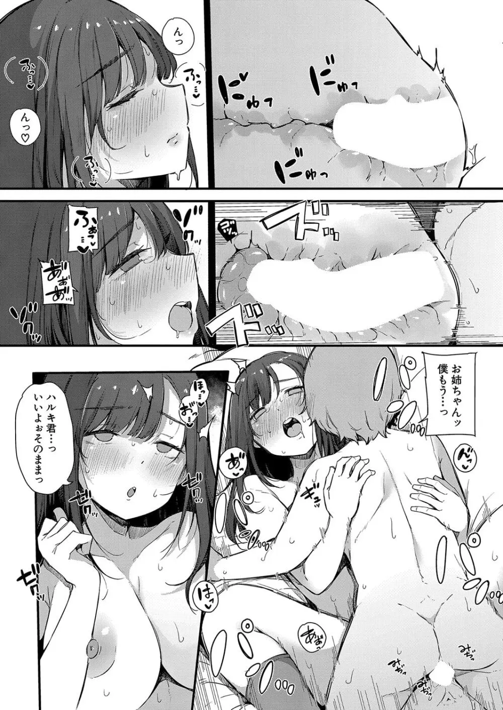 色事当番 Page.27