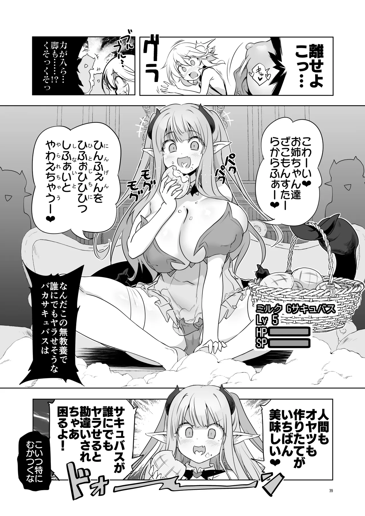 まことにざんねんですが ぼうけんのしょ10は きえてしまいました。 Page.39