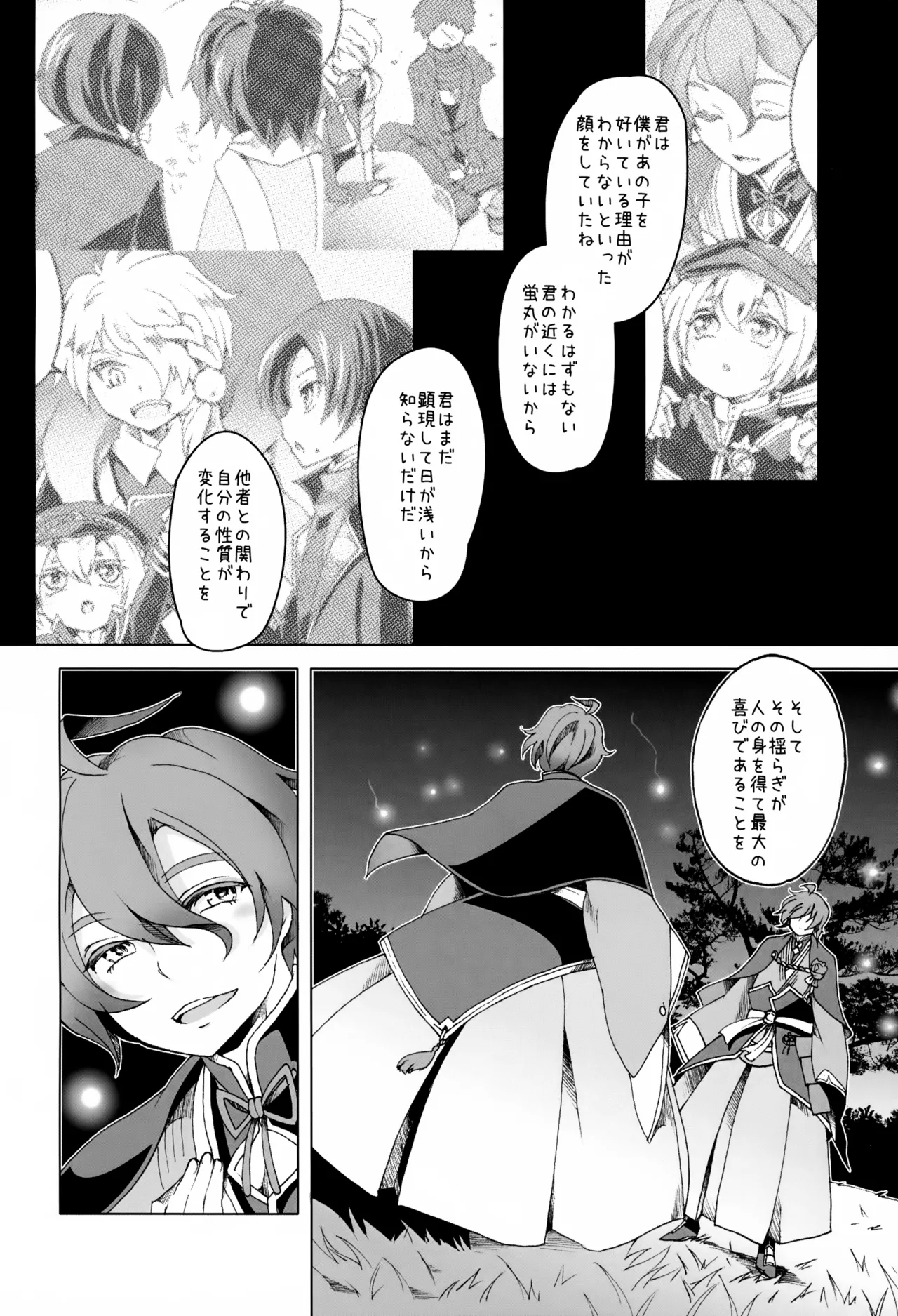 歌仙兼定は人見知りである。 Page.23