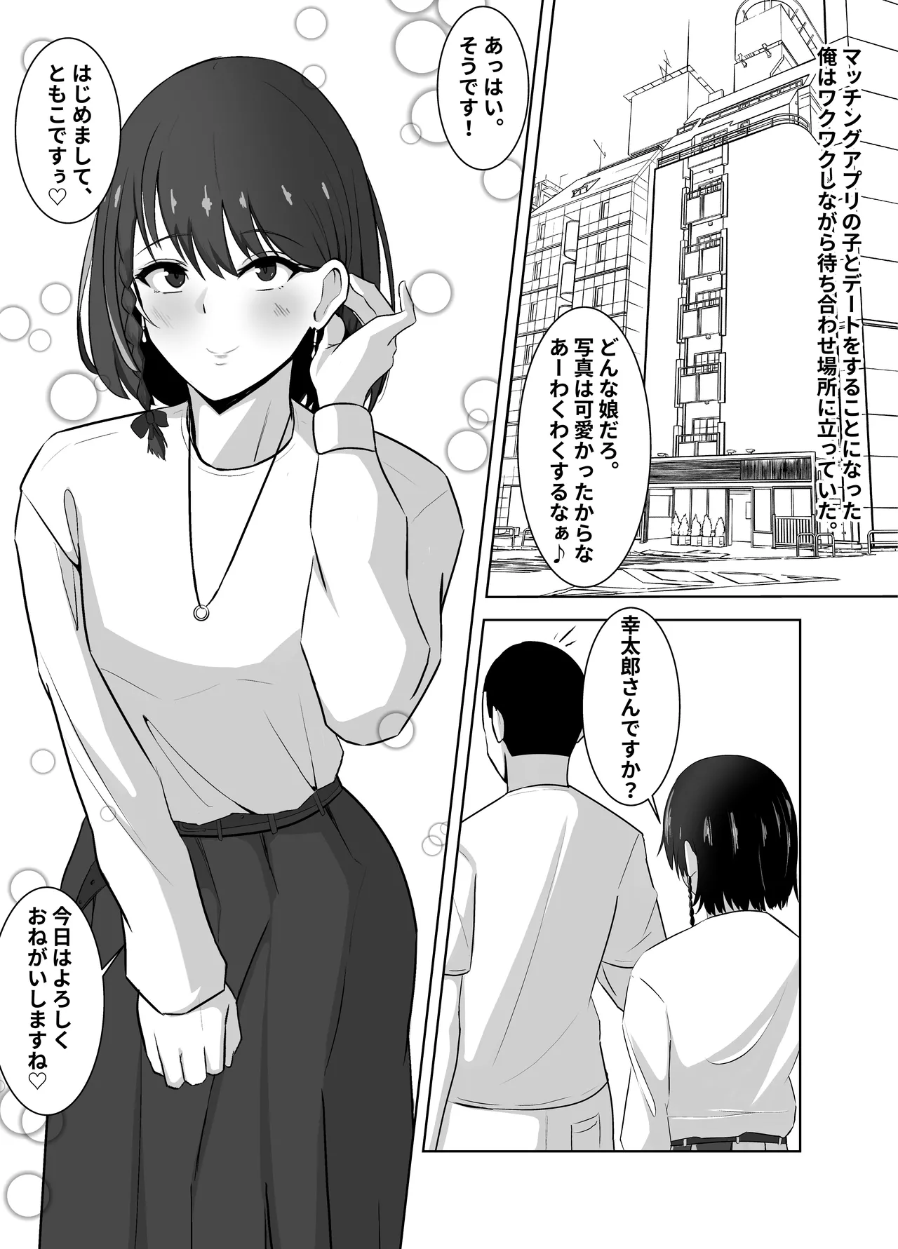 金目当ての女装男子が精液まみれのマゾブタチ◯ポ狂いに♡~羞恥プレイで快楽堕ち~ Page.2