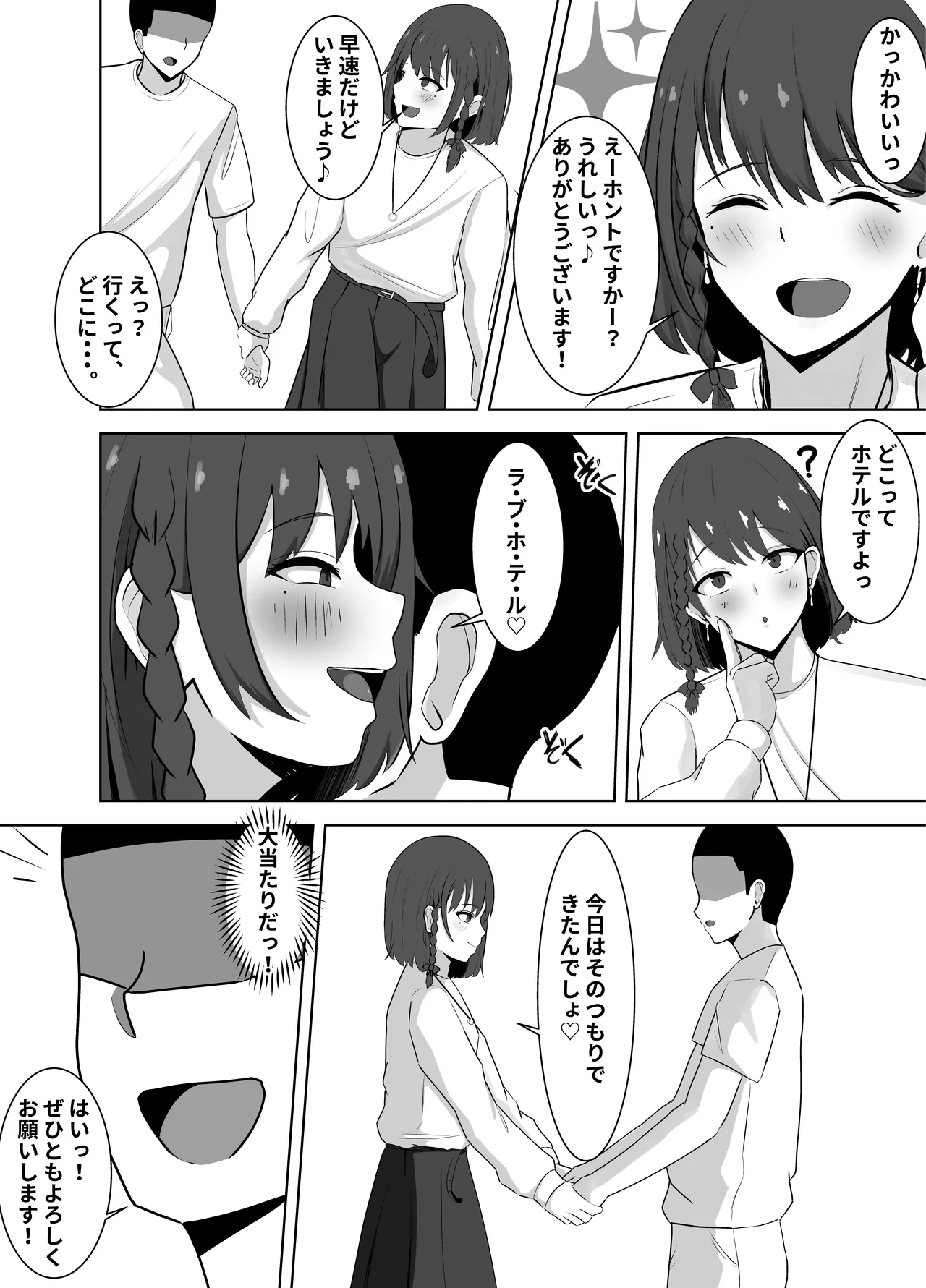 金目当ての女装男子が精液まみれのマゾブタチ◯ポ狂いに♡~羞恥プレイで快楽堕ち~ Page.3