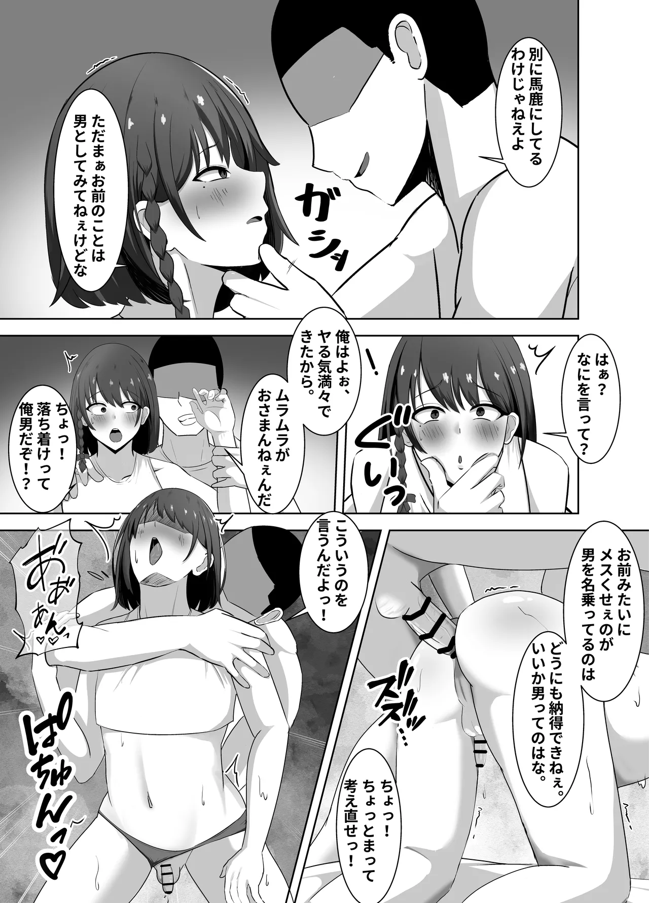 金目当ての女装男子が精液まみれのマゾブタチ◯ポ狂いに♡~羞恥プレイで快楽堕ち~ Page.8
