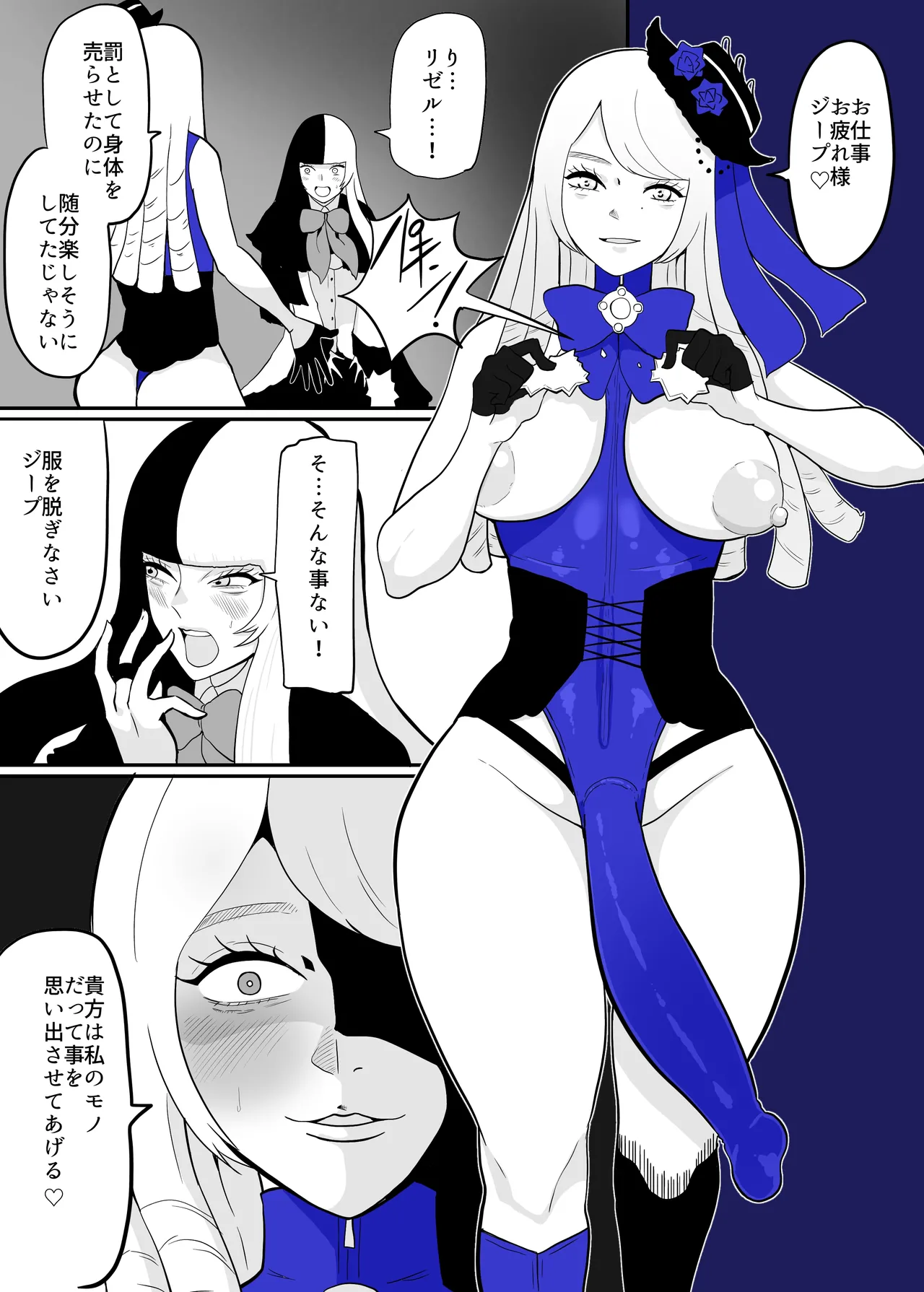 男娼に堕ちたジープくん Page.12