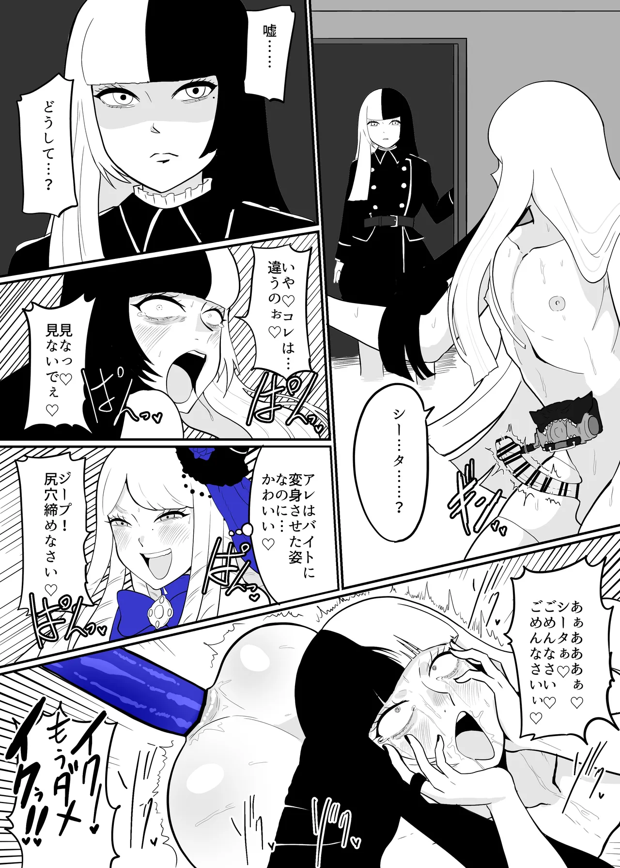 男娼に堕ちたジープくん Page.16