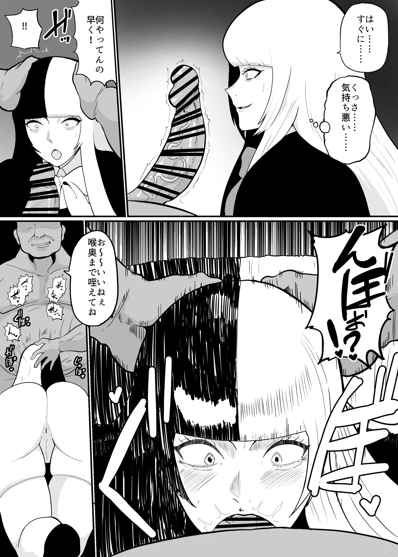 男娼に堕ちたジープくん Page.3