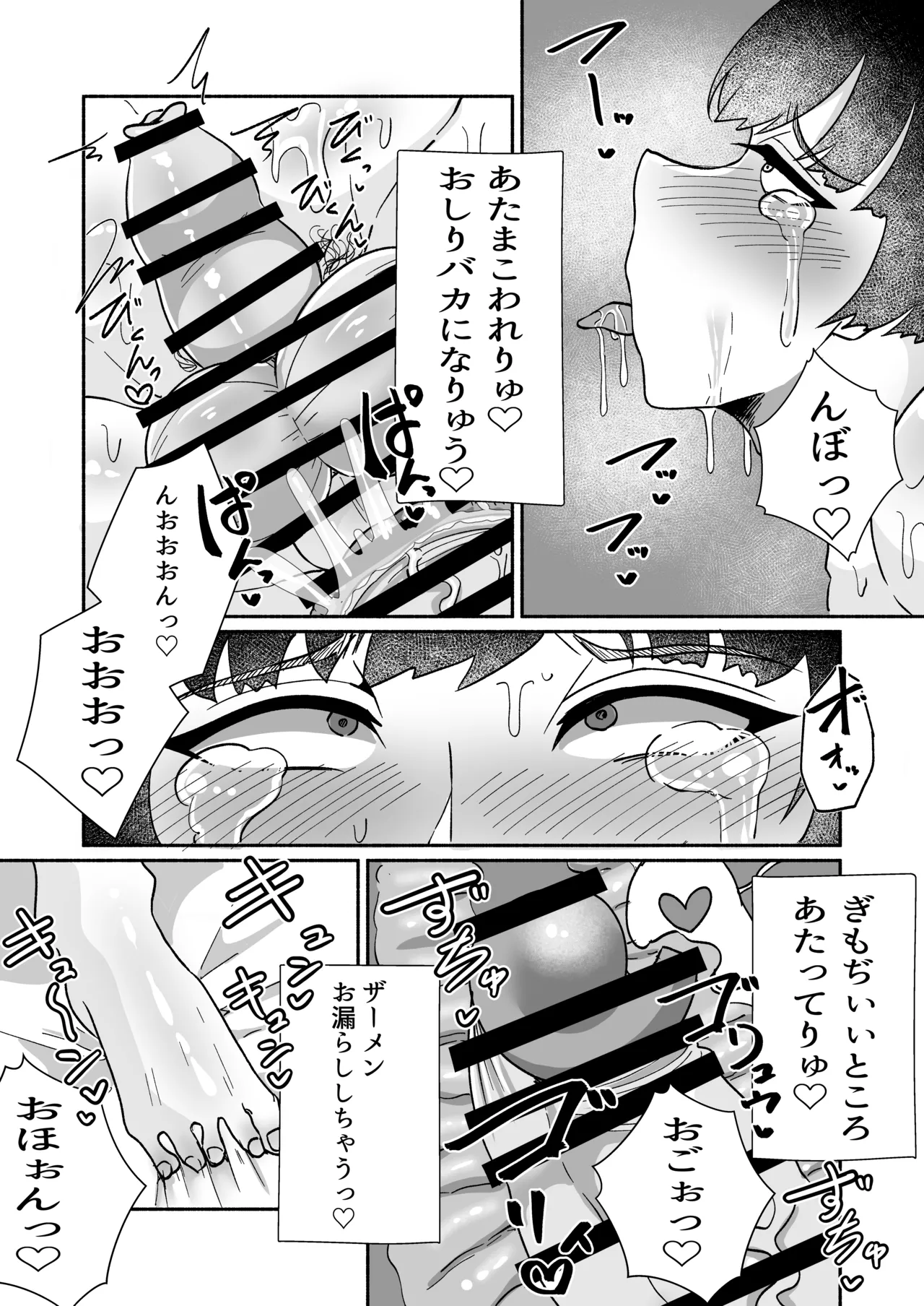 ヤリチンくんメス堕ち物語〜オス失格で人間失格マゾメス堕ち〜 Page.11