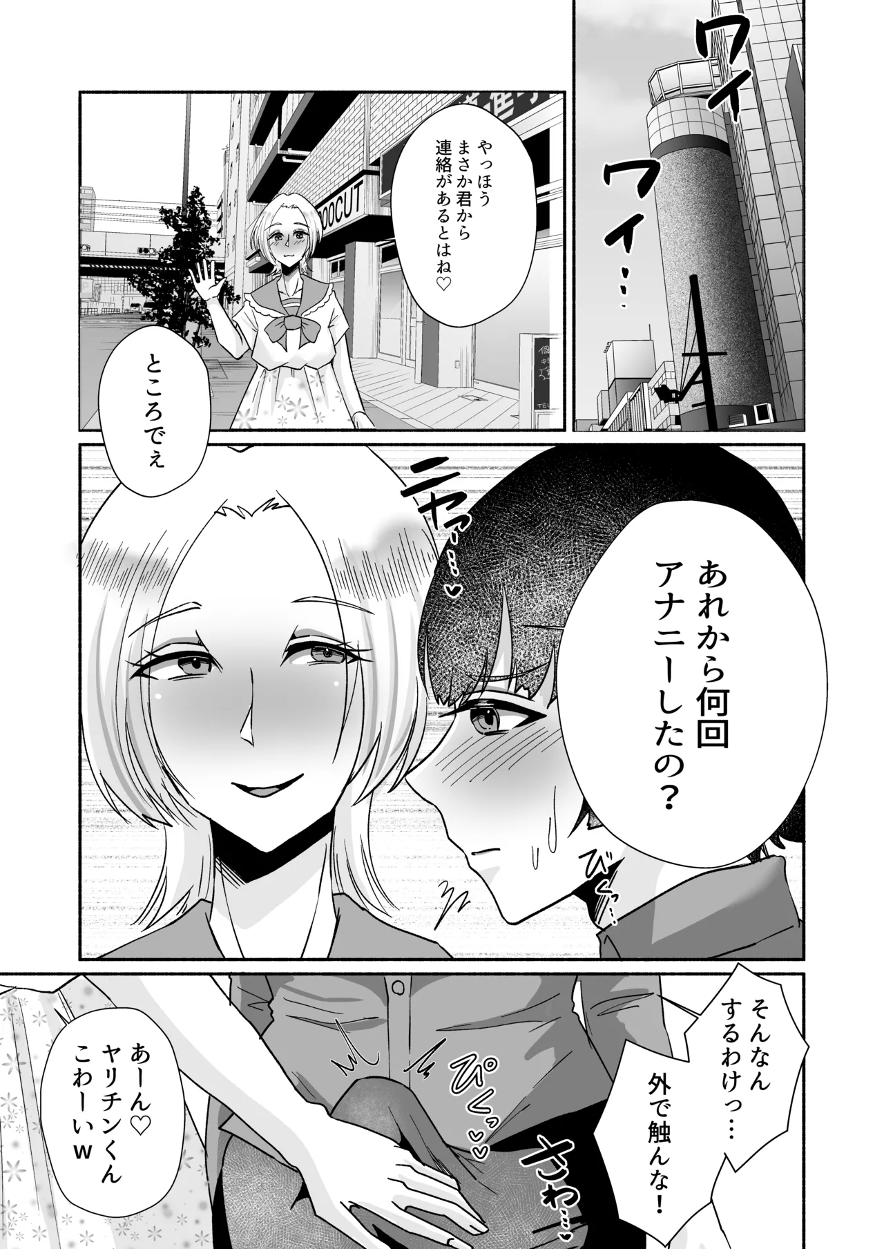 ヤリチンくんメス堕ち物語〜オス失格で人間失格マゾメス堕ち〜 Page.18