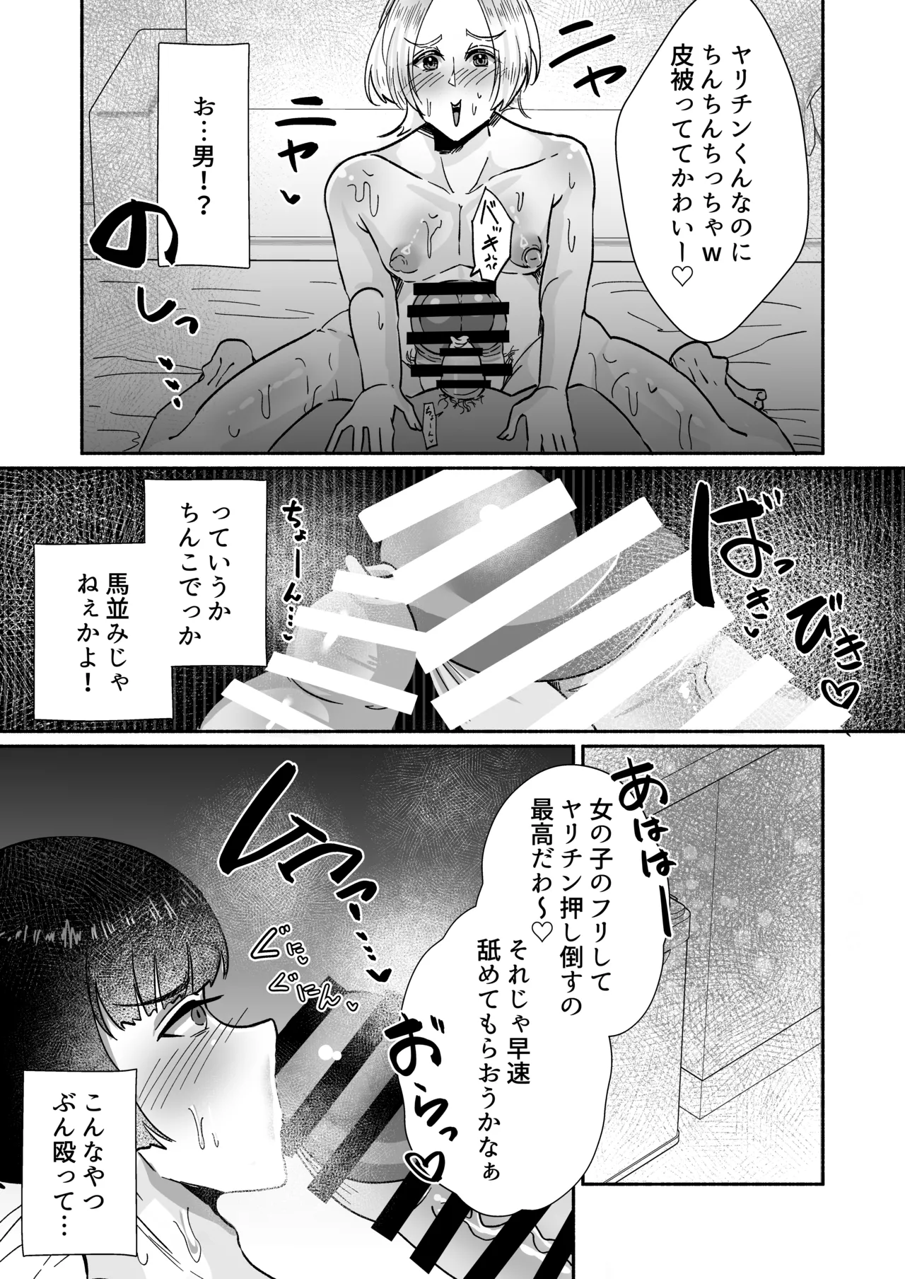ヤリチンくんメス堕ち物語〜オス失格で人間失格マゾメス堕ち〜 Page.3