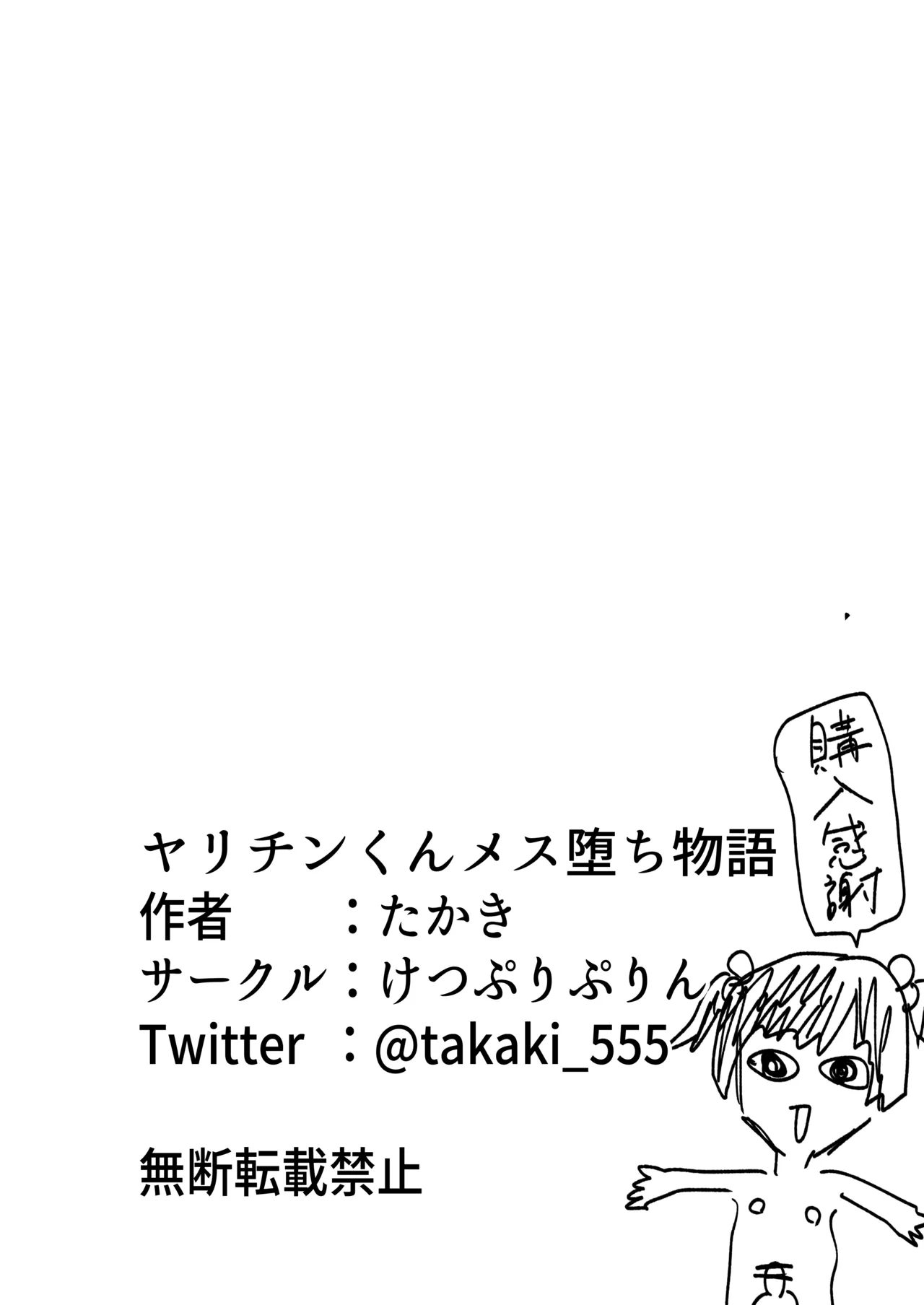 ヤリチンくんメス堕ち物語〜オス失格で人間失格マゾメス堕ち〜 Page.30