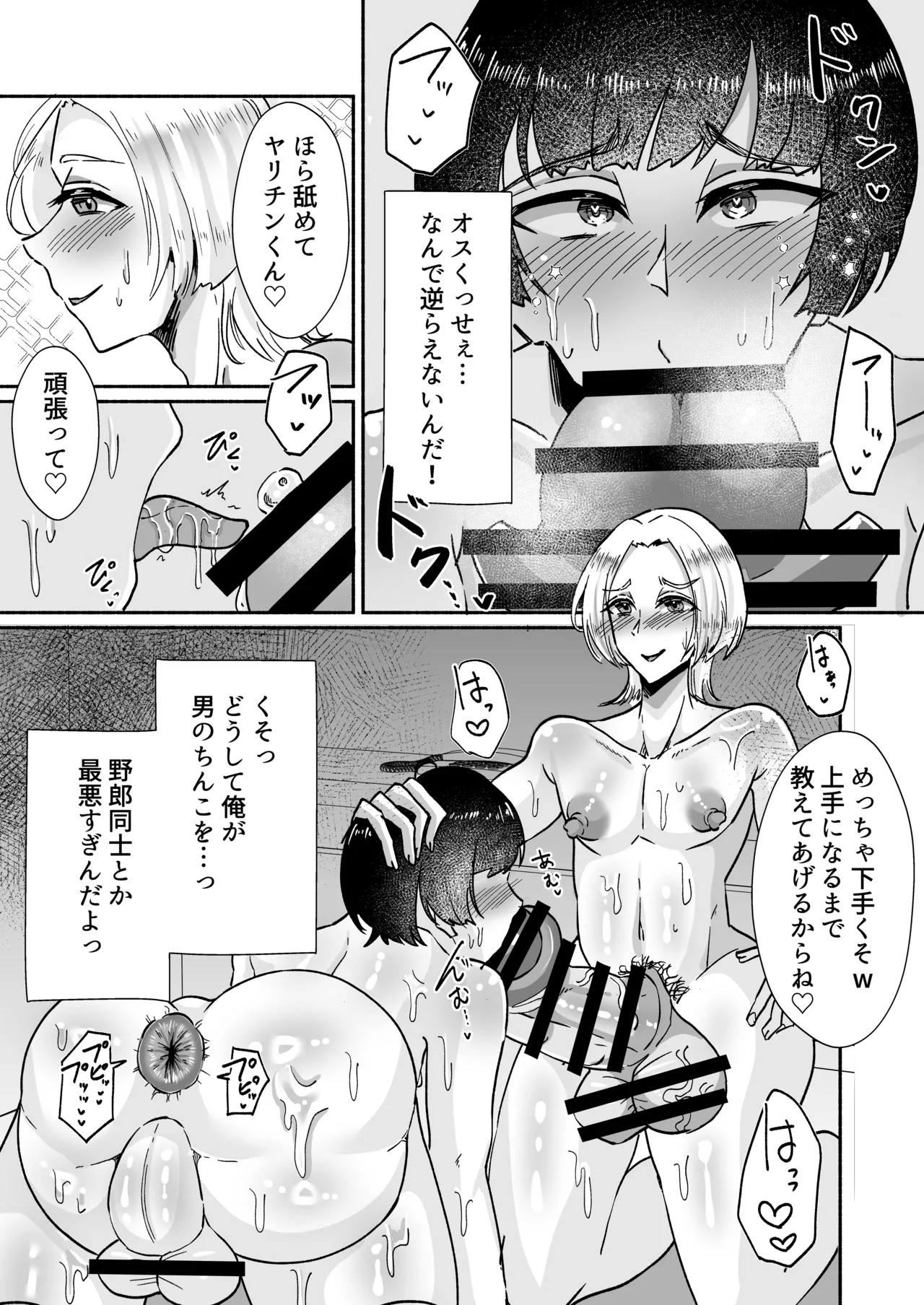 ヤリチンくんメス堕ち物語〜オス失格で人間失格マゾメス堕ち〜 Page.4