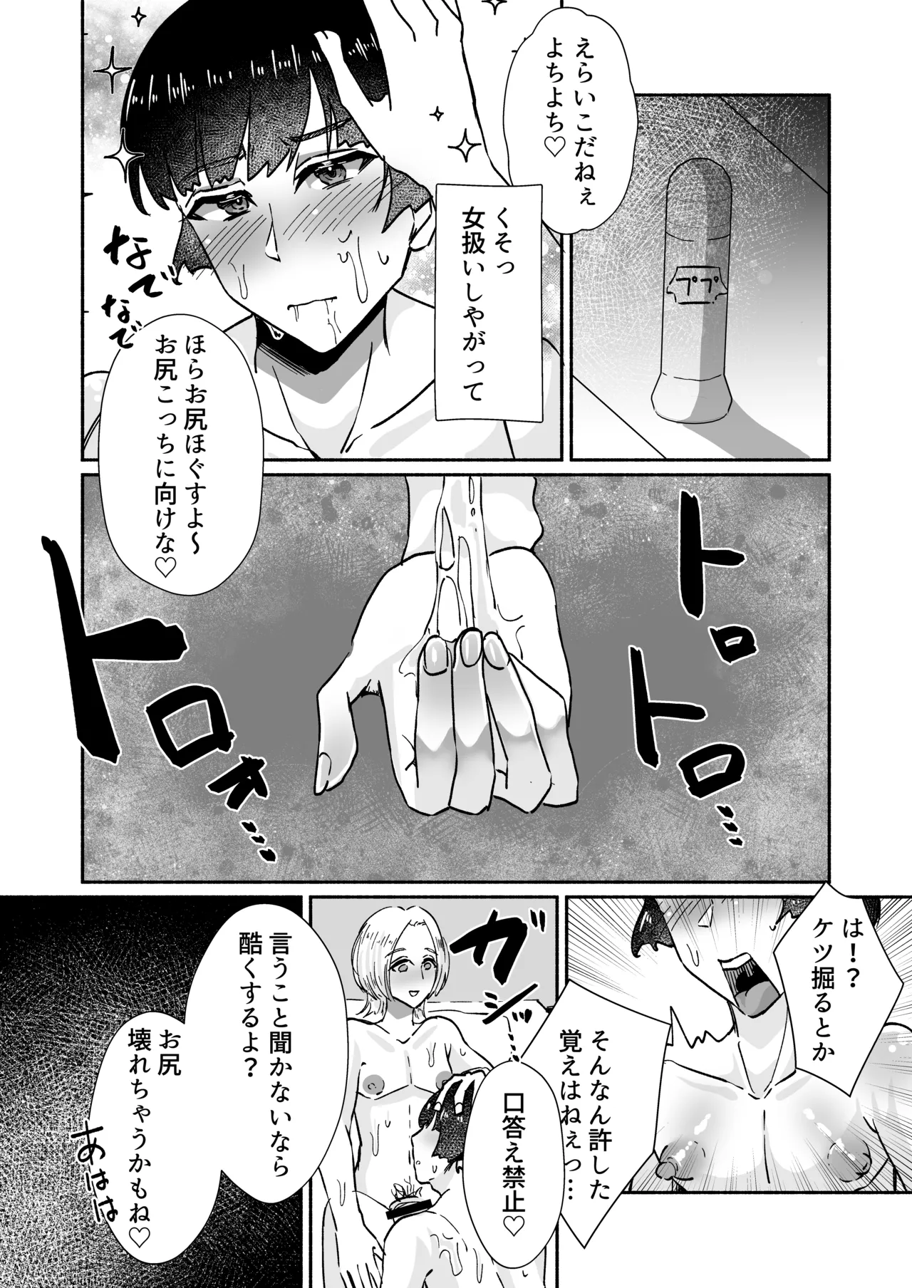 ヤリチンくんメス堕ち物語〜オス失格で人間失格マゾメス堕ち〜 Page.6