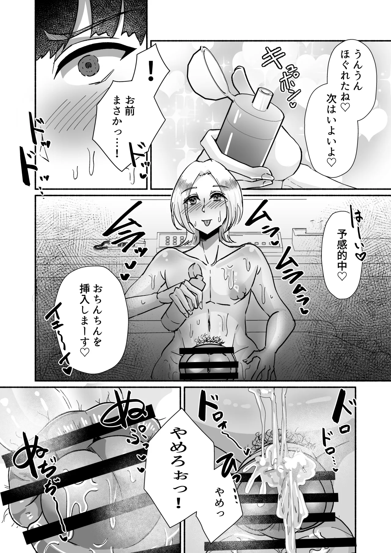 ヤリチンくんメス堕ち物語〜オス失格で人間失格マゾメス堕ち〜 Page.8