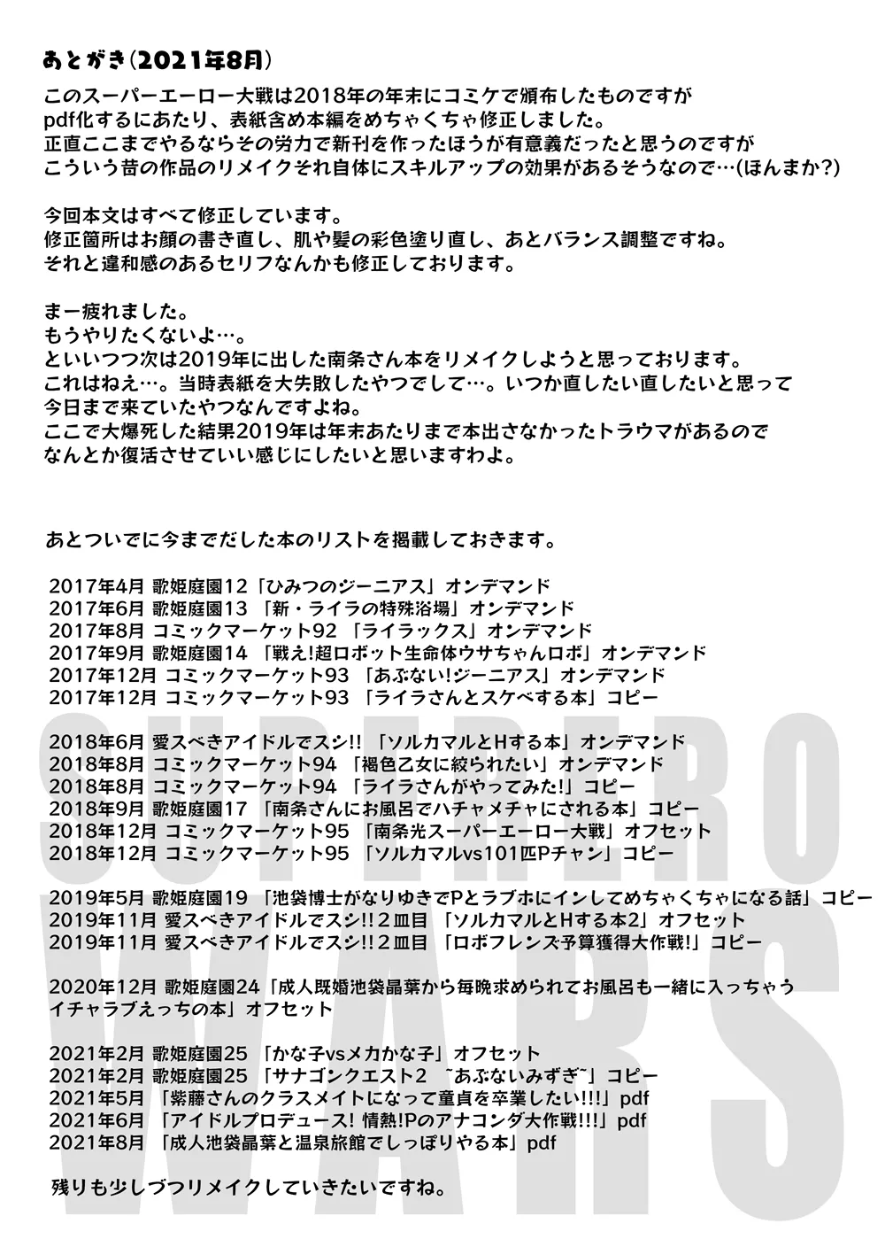 南条光スーパーエーロー大戦 Page.21