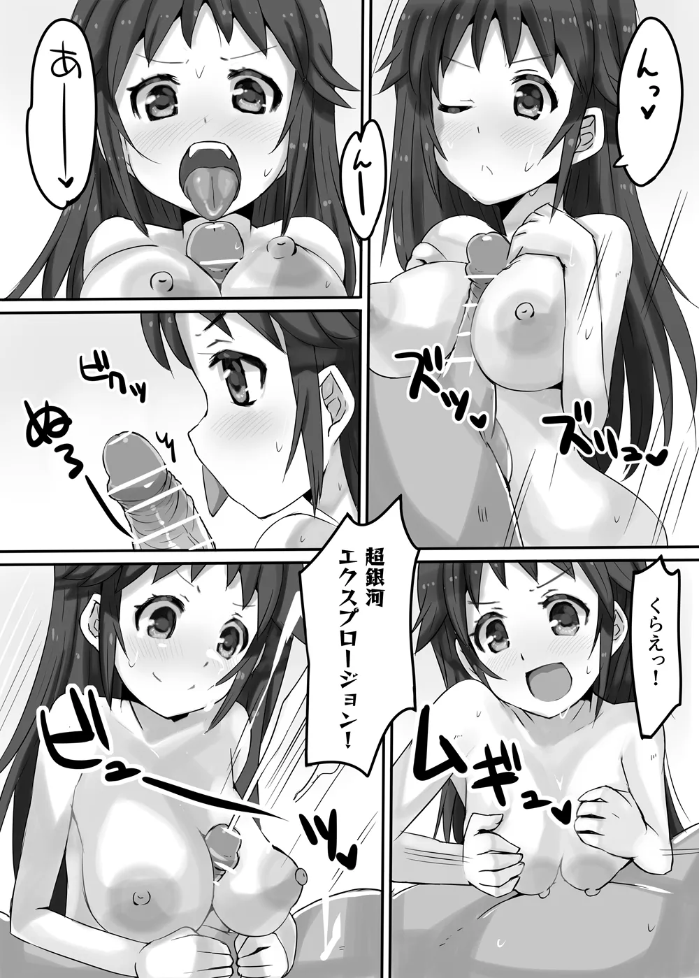 南条光スーパーエーロー大戦 Page.8
