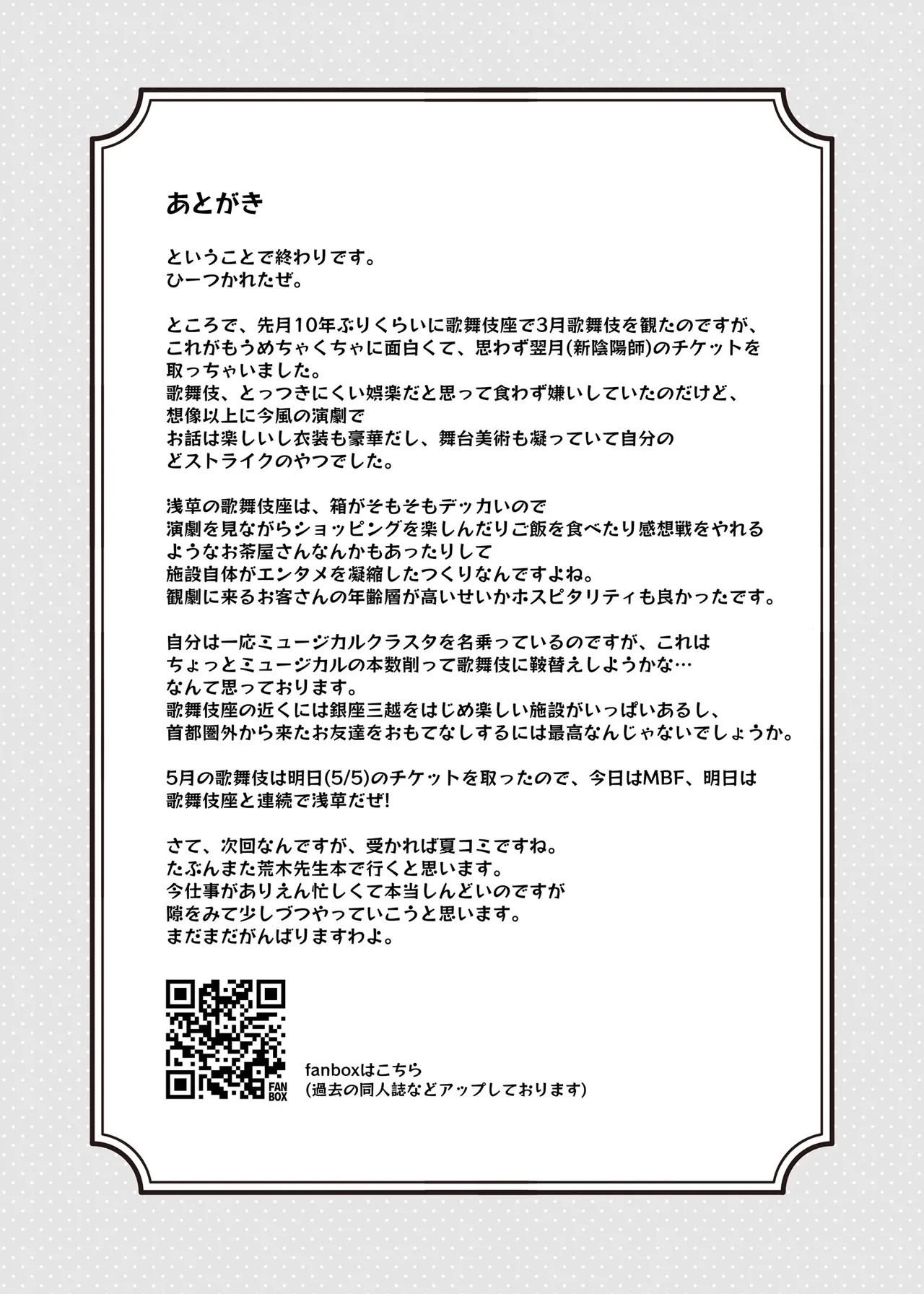 比奈と温泉~HINA SPRING MIX!~ Page.20