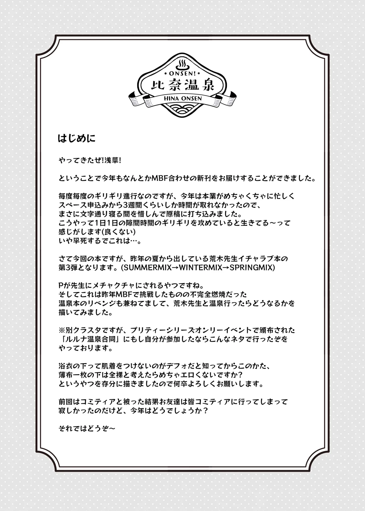 比奈と温泉~HINA SPRING MIX!~ Page.3