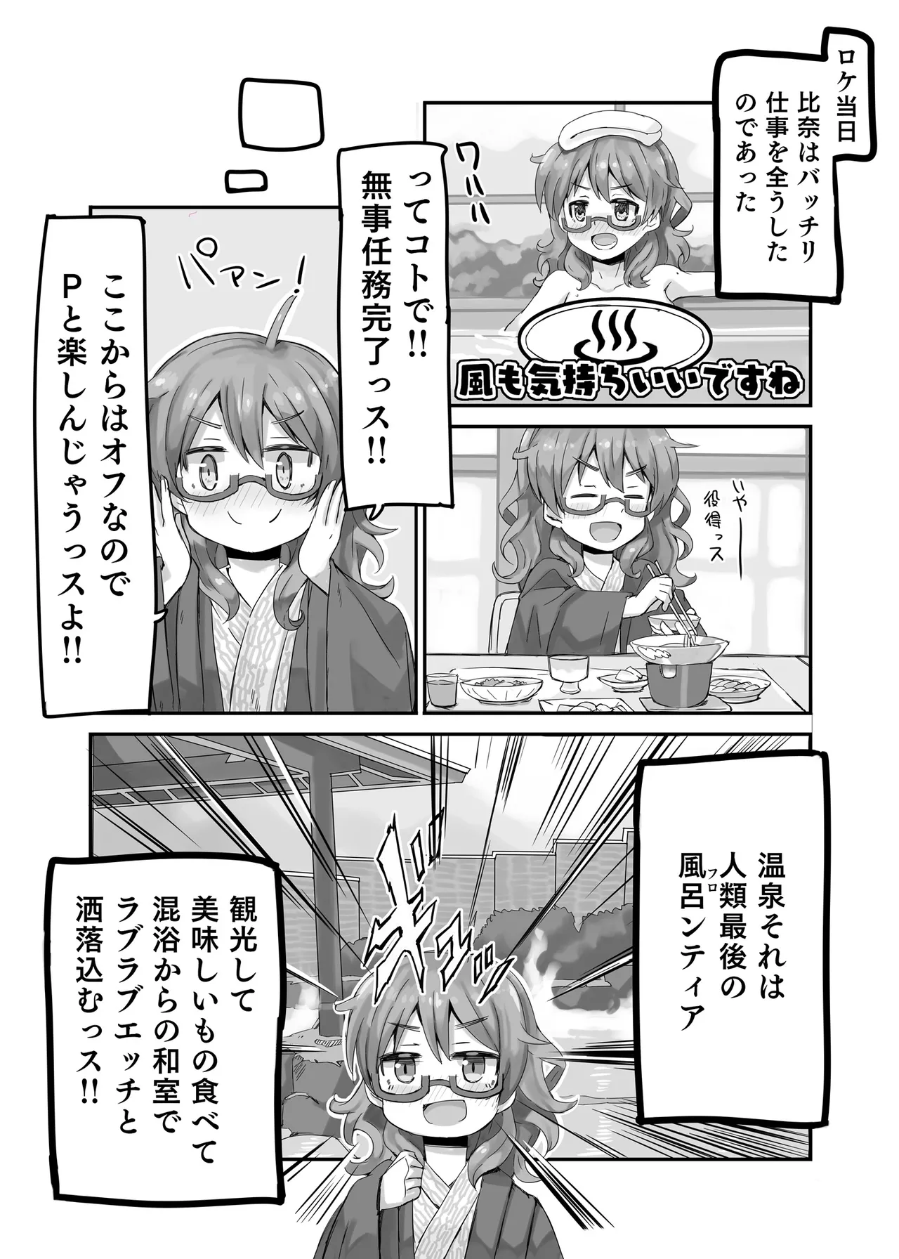 比奈と温泉~HINA SPRING MIX!~ Page.5