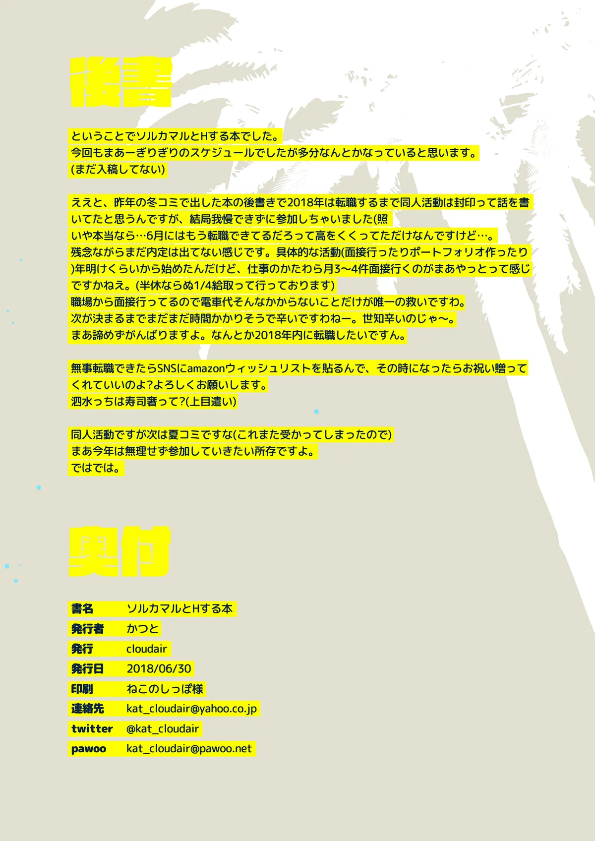 ソルカマルとHする本 Page.15