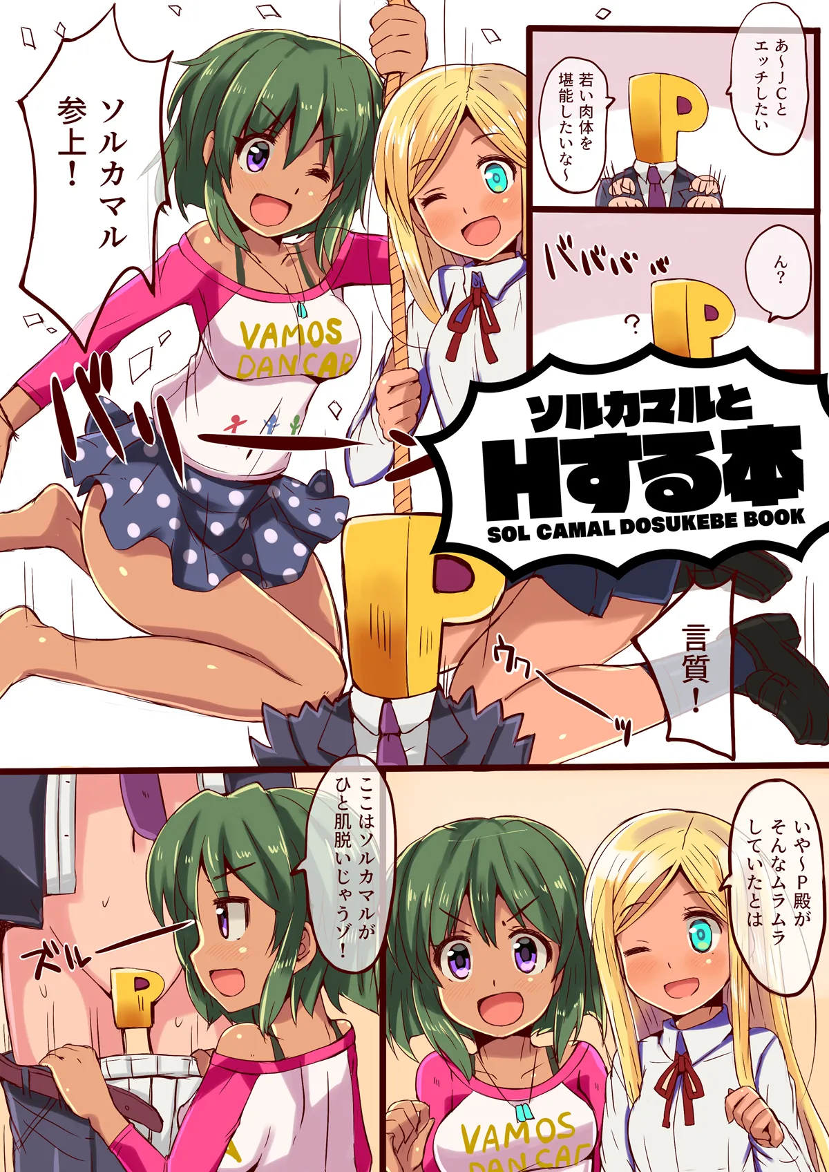 ソルカマルとHする本 Page.3