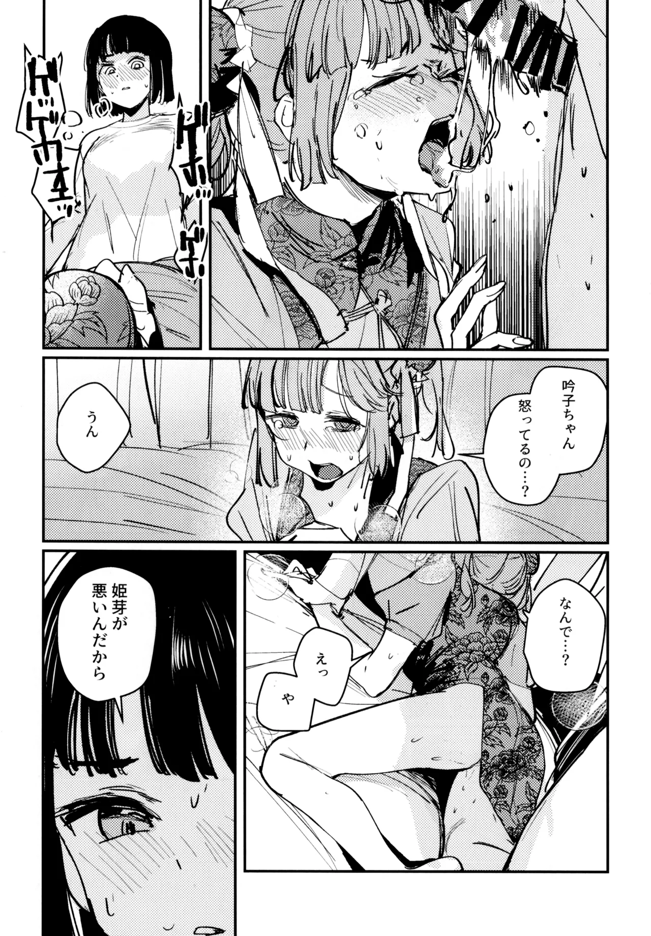 愛と暴力と皮~清帝国篇~ Page.10