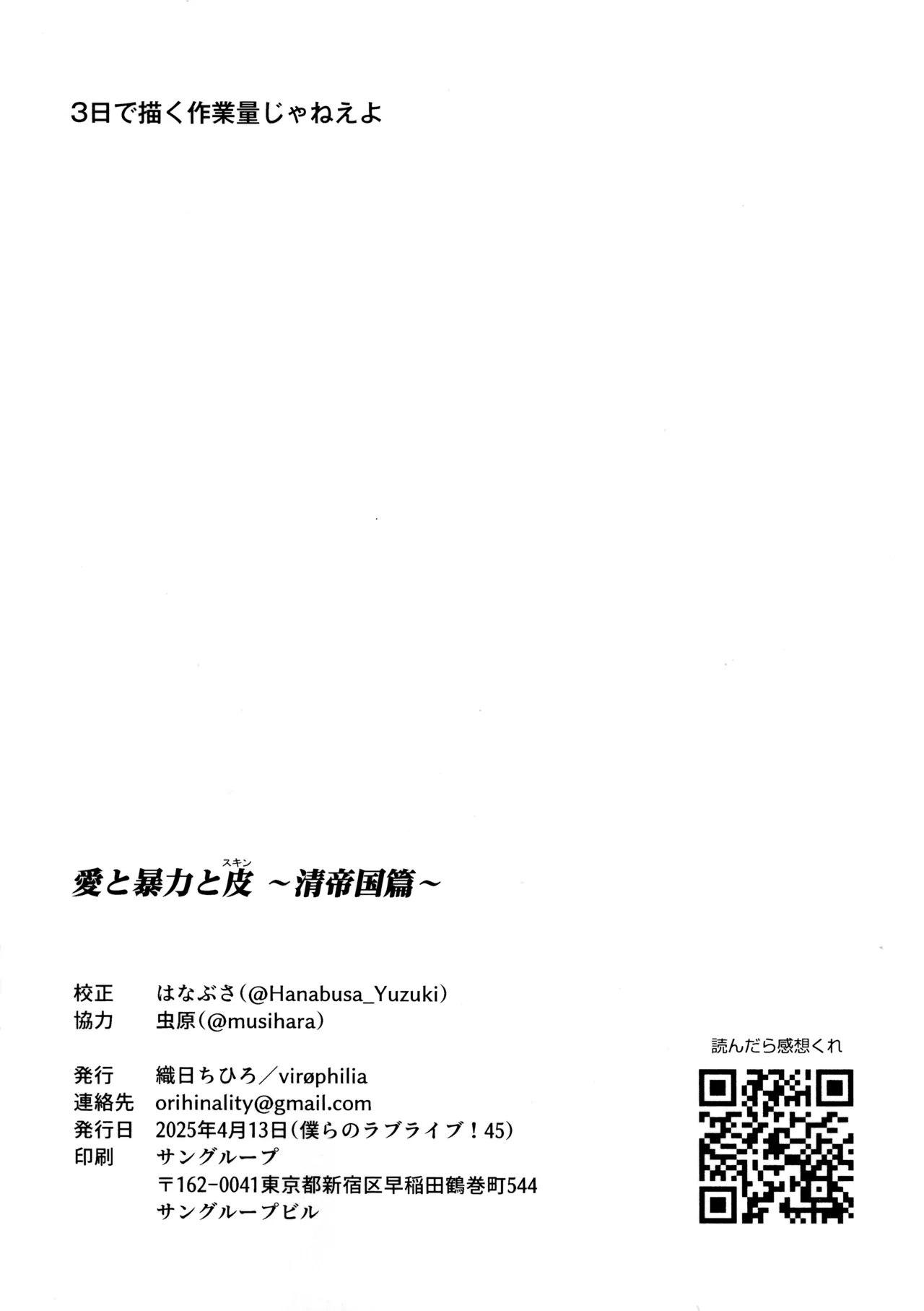 愛と暴力と皮~清帝国篇~ Page.17