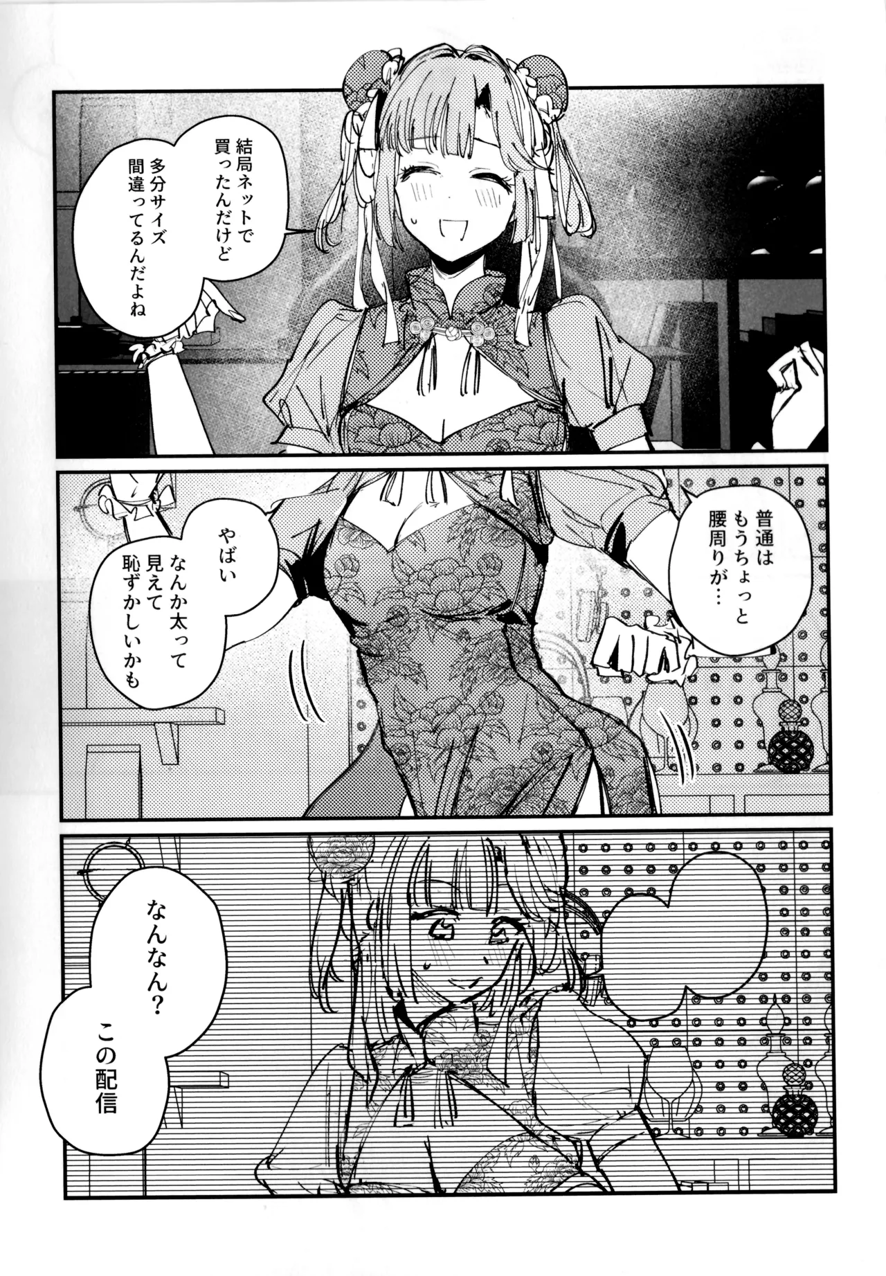 愛と暴力と皮~清帝国篇~ Page.4