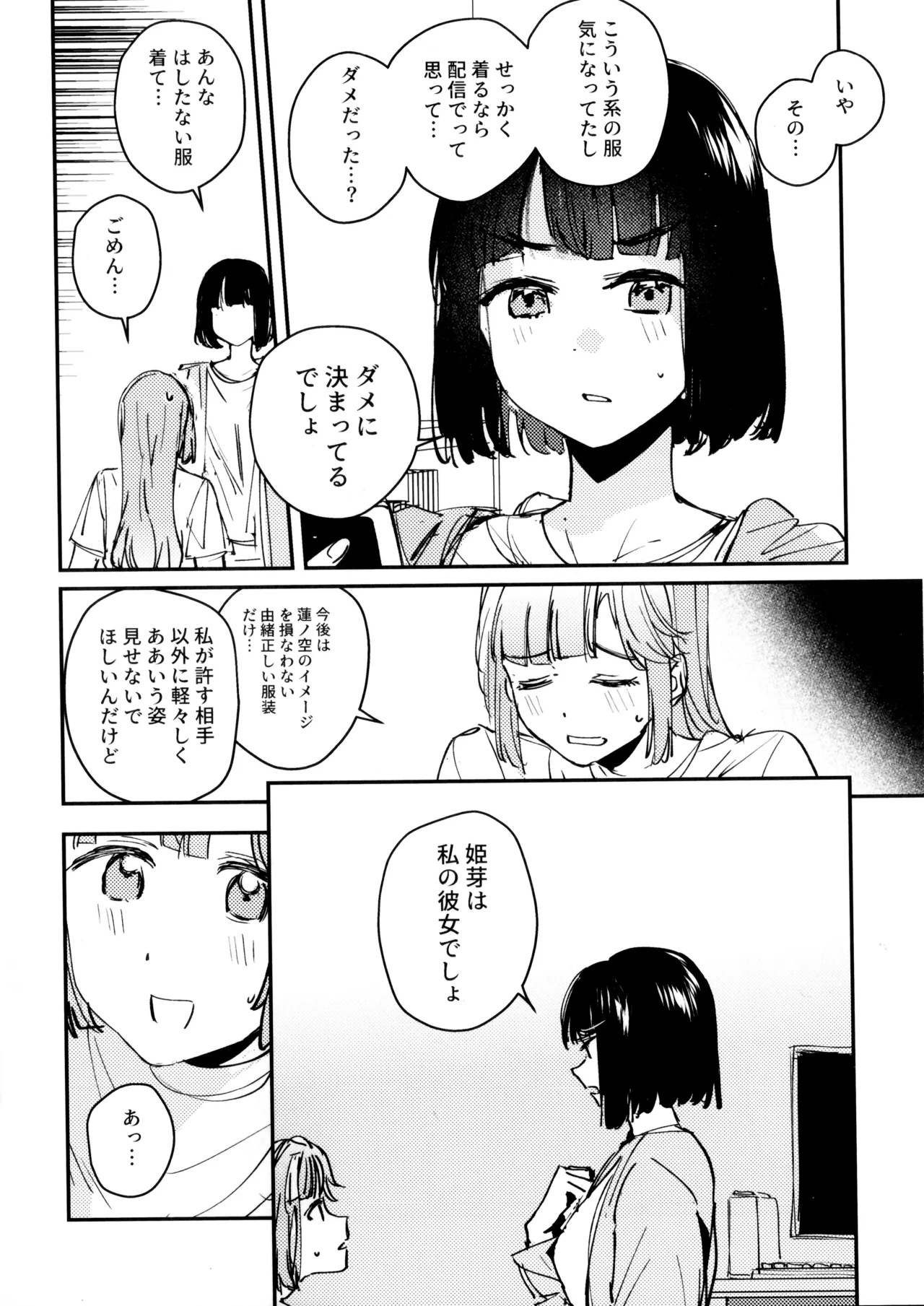 愛と暴力と皮~清帝国篇~ Page.5