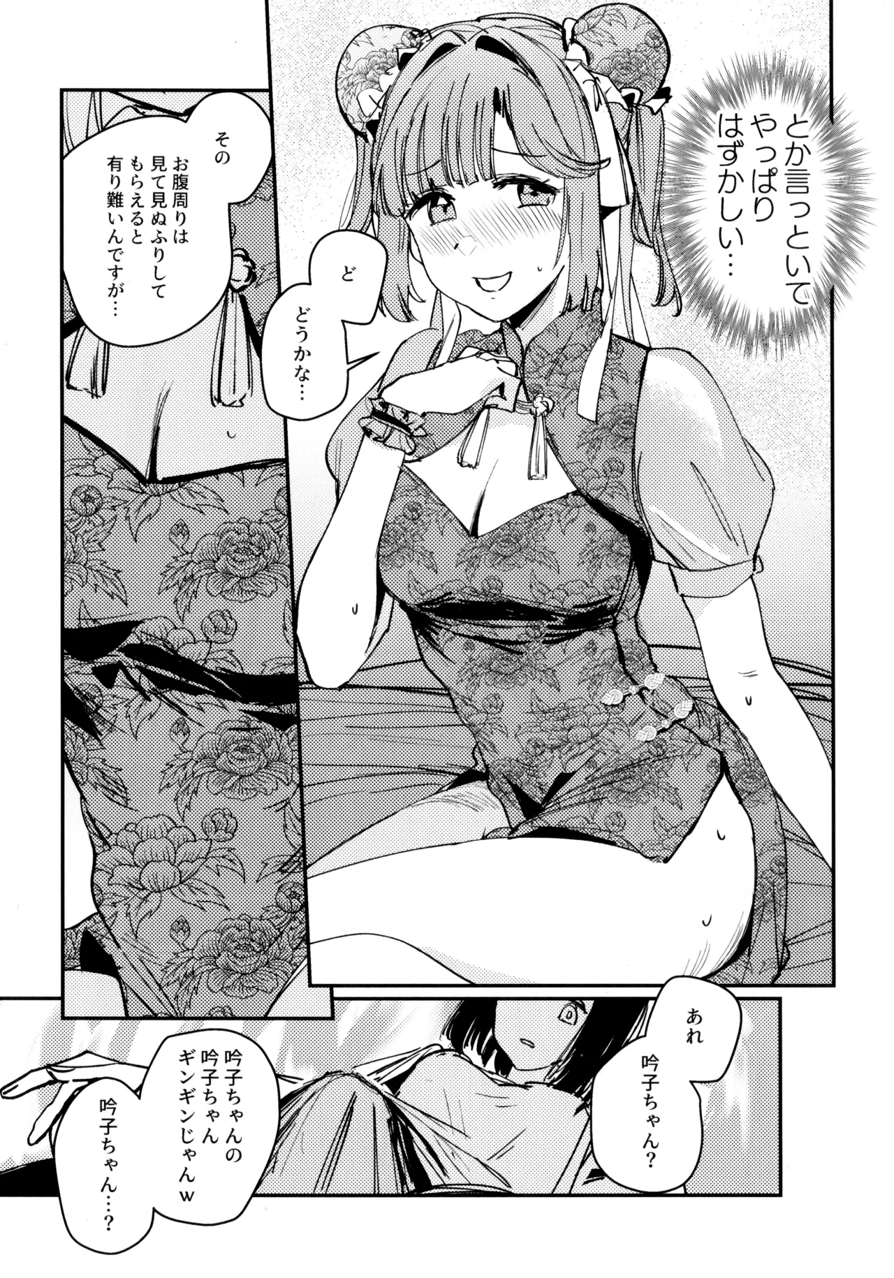 愛と暴力と皮~清帝国篇~ Page.8