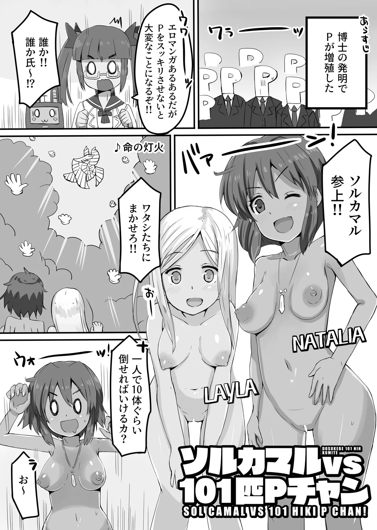 KASSYOKU-BU Page.5