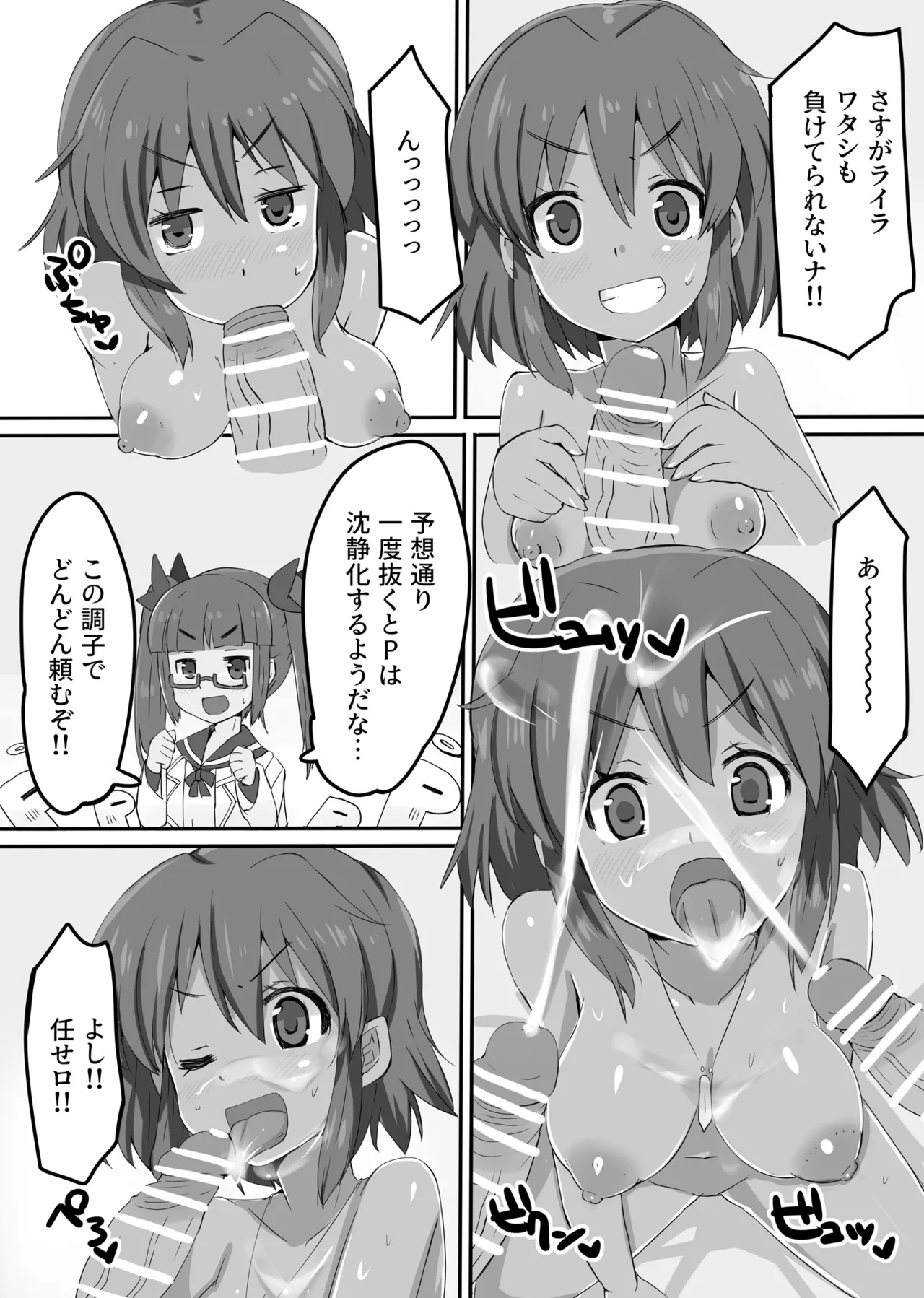 KASSYOKU-BU Page.7