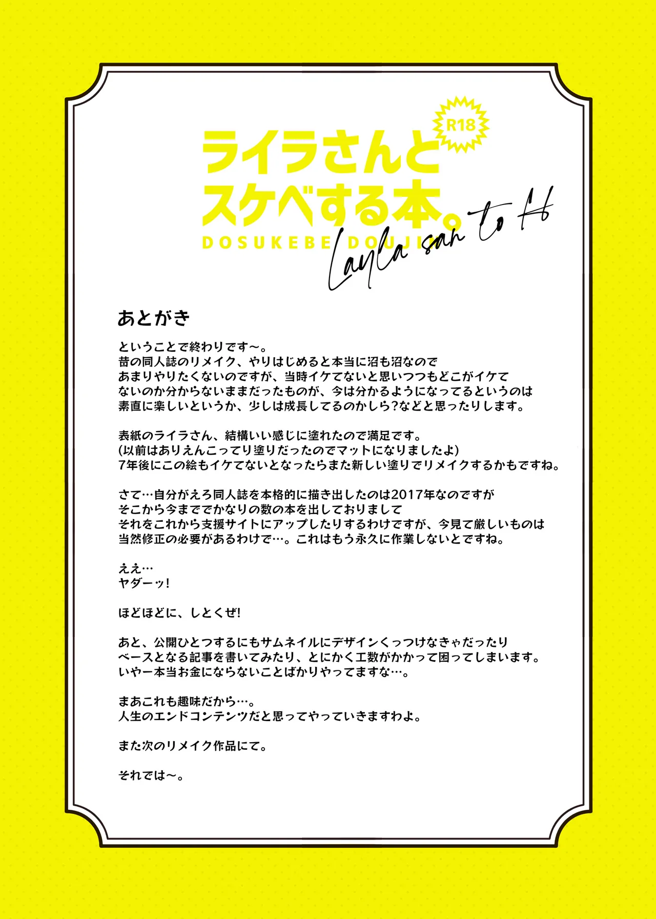 ライラさんとスケベする本 Page.9