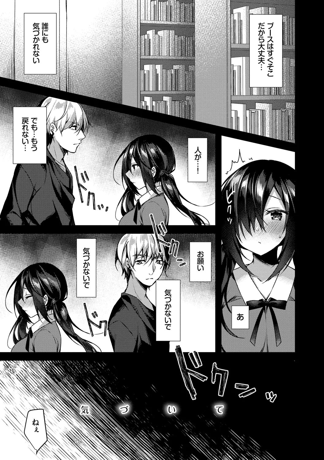 純愛てぃあーず Page.113
