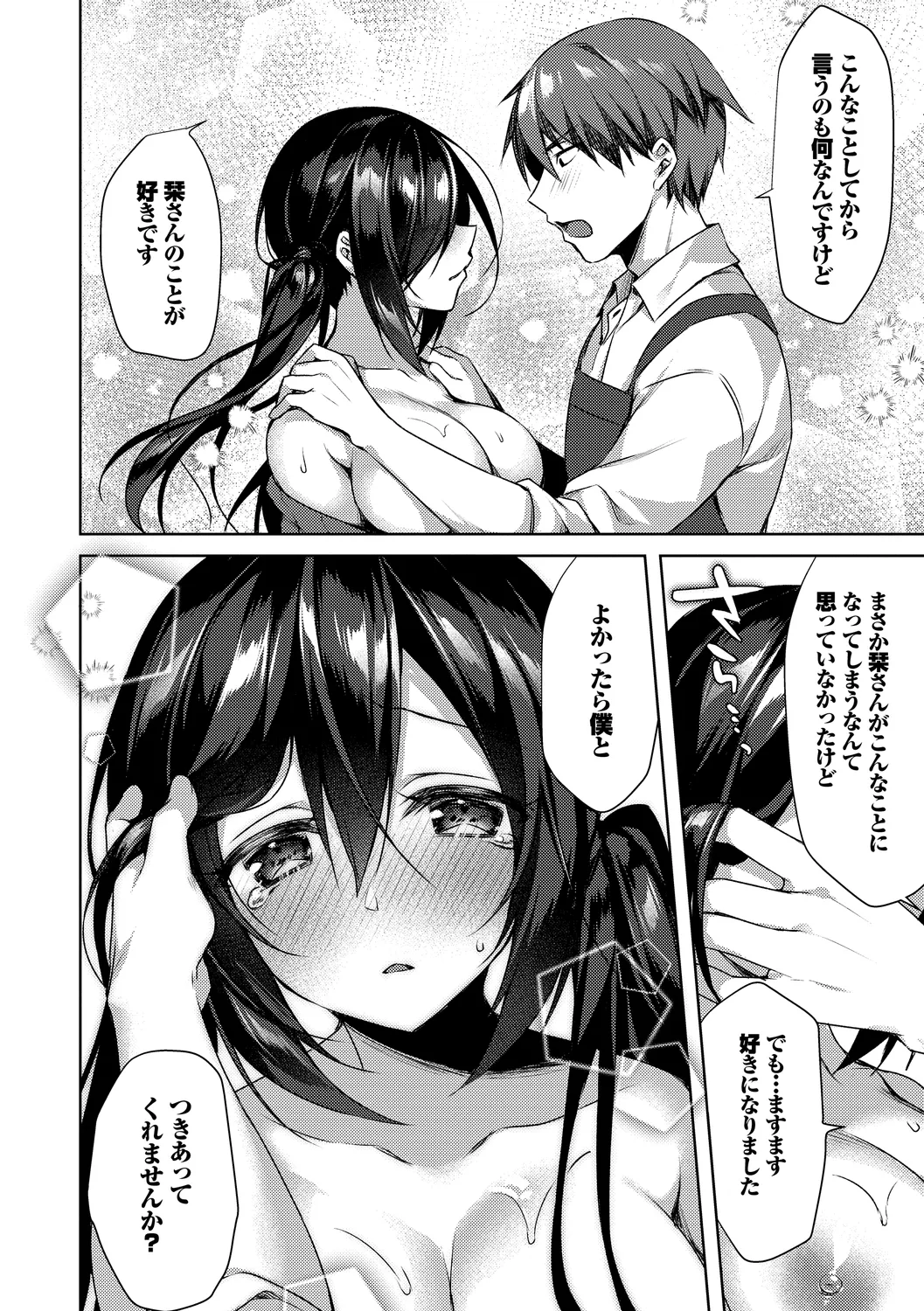 純愛てぃあーず Page.124