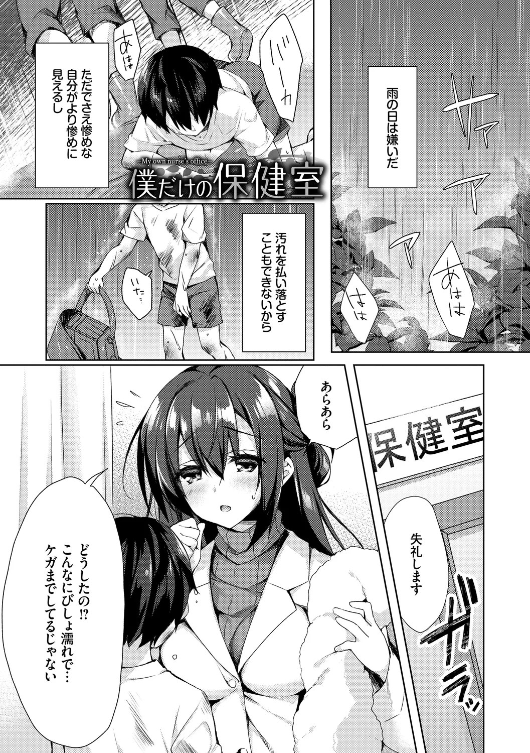 純愛てぃあーず Page.135