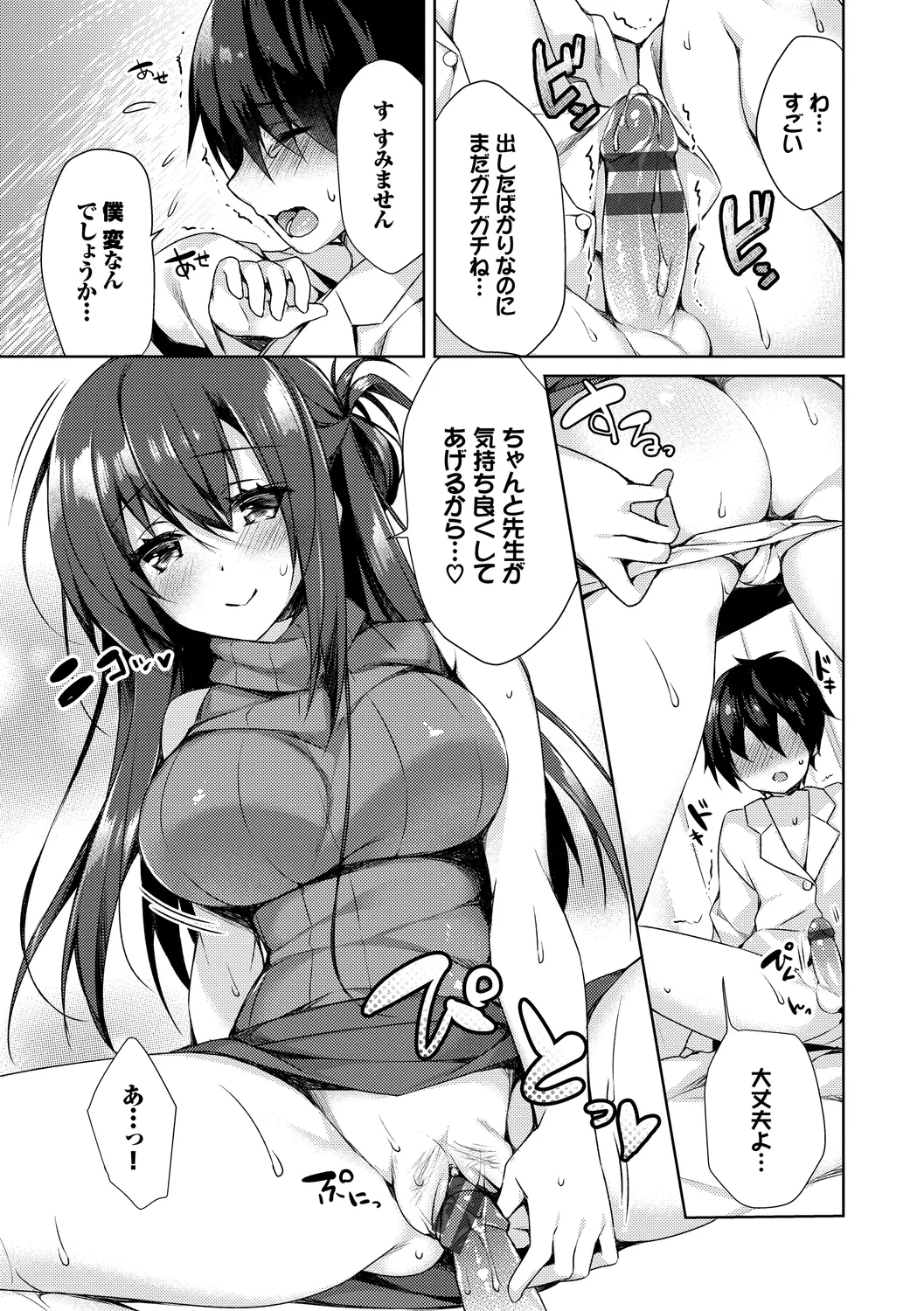 純愛てぃあーず Page.141