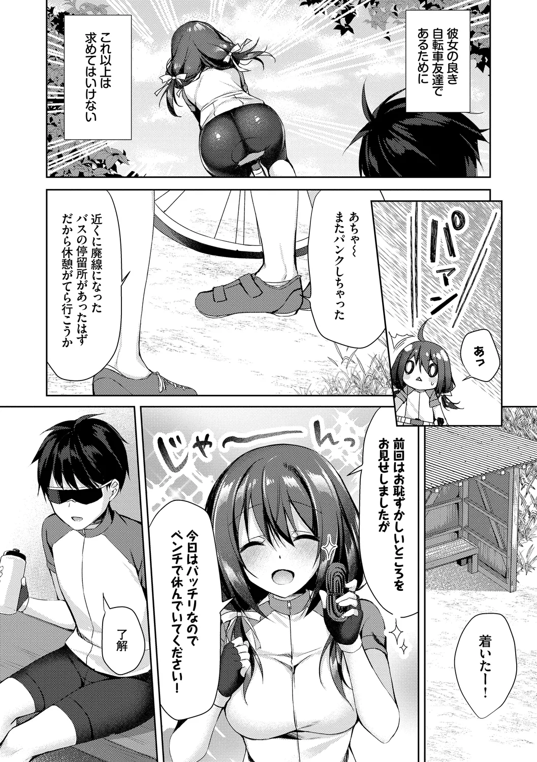 純愛てぃあーず Page.156
