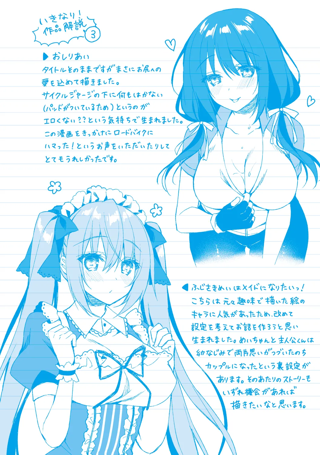 純愛てぃあーず Page.199