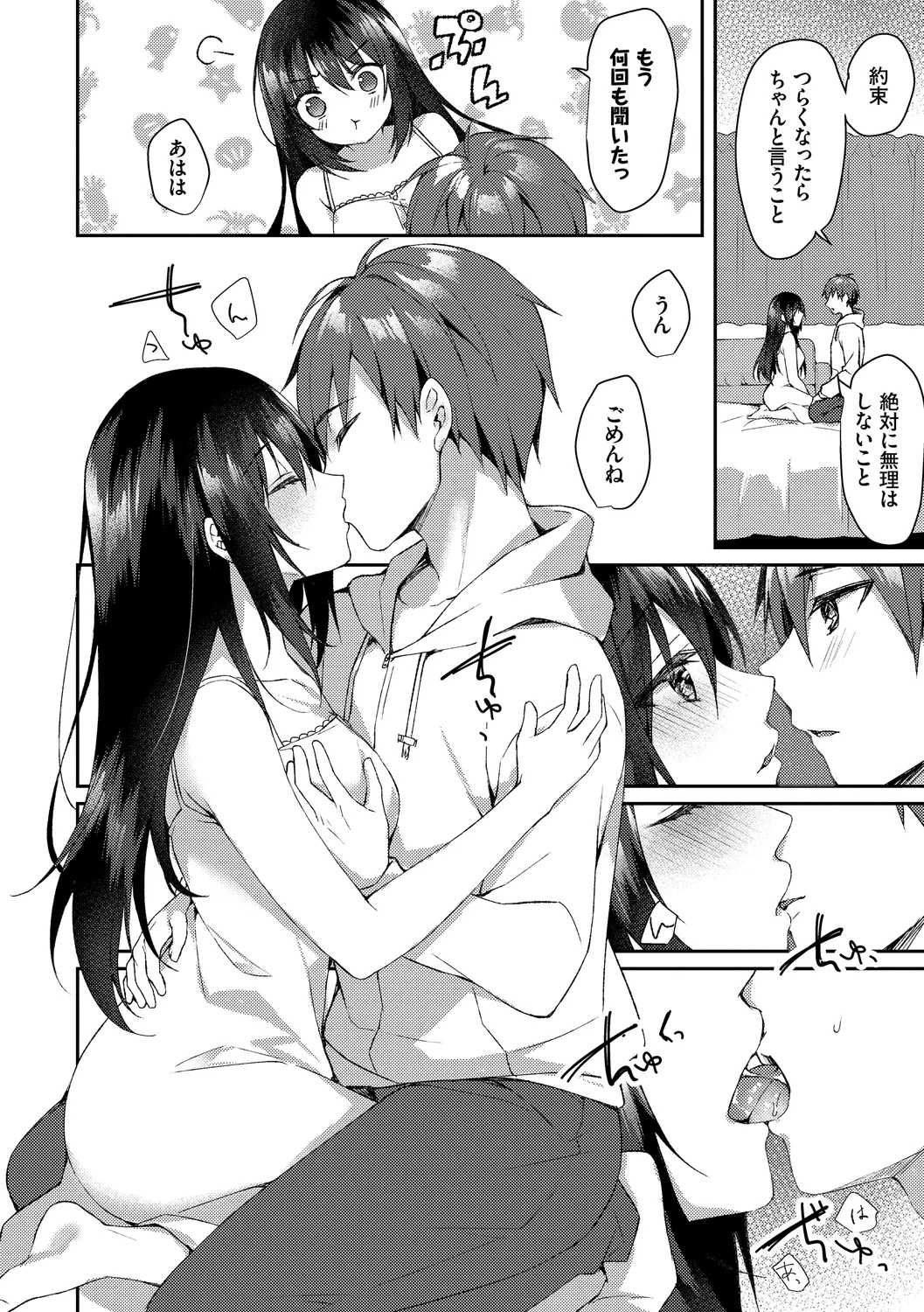 純愛てぃあーず Page.20